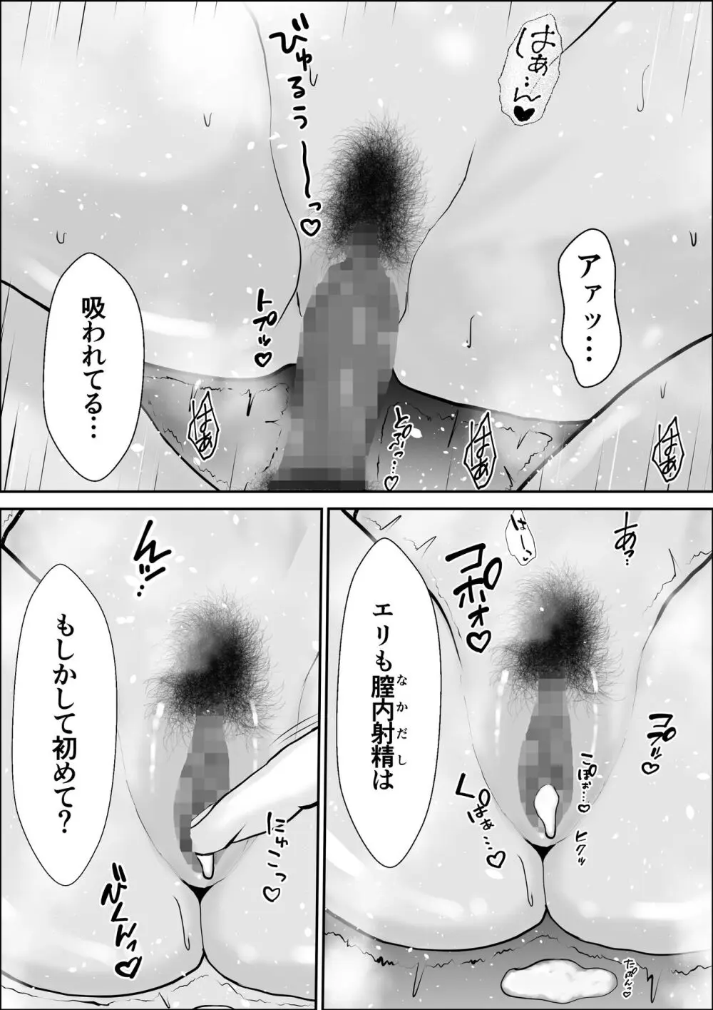 興味の向こう側2 Page.52