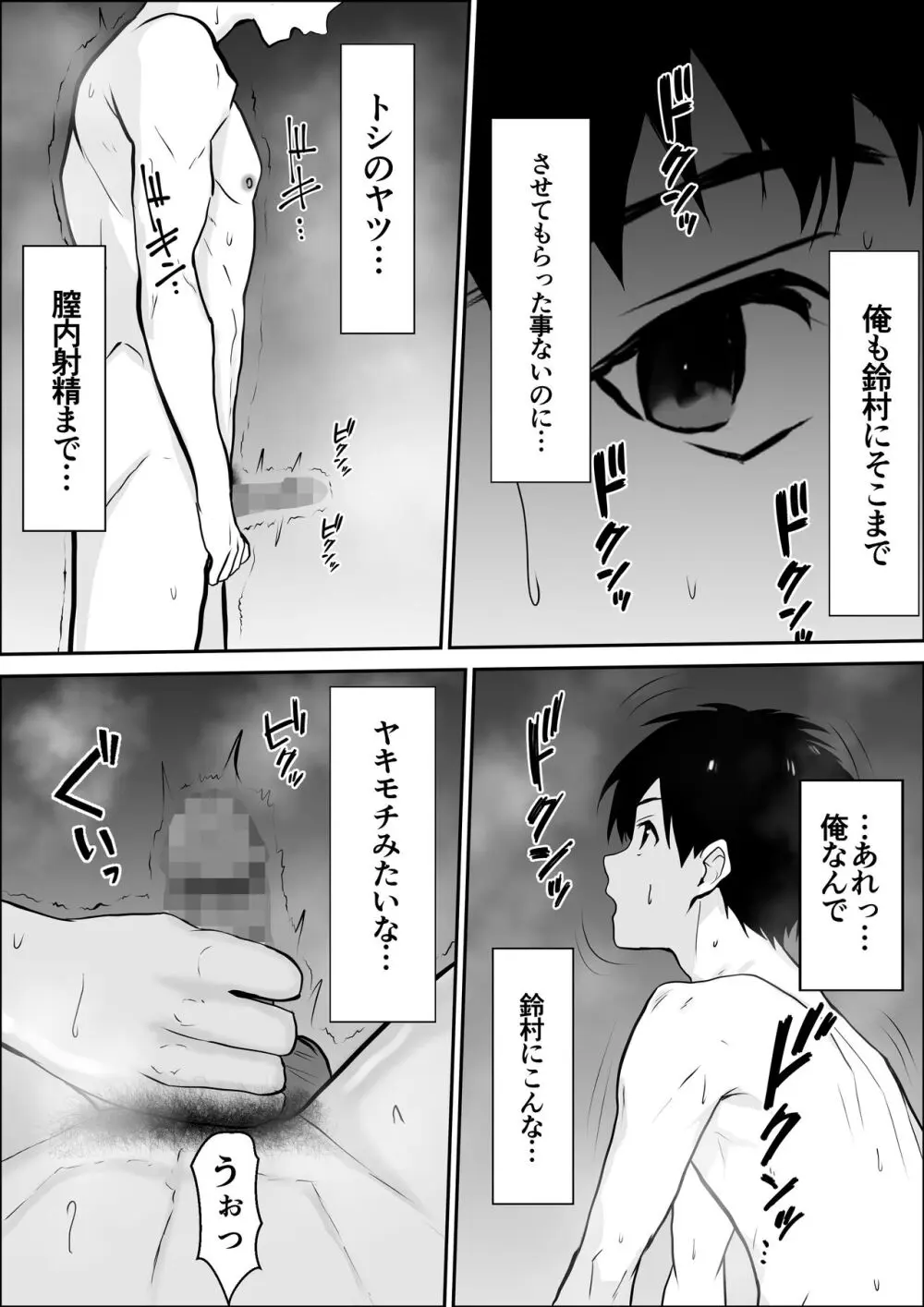 興味の向こう側2 Page.53