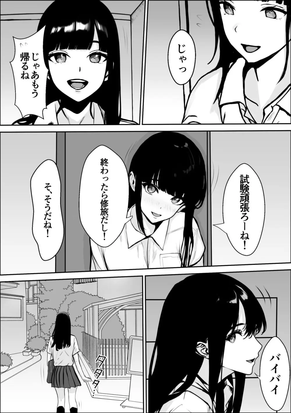 興味の向こう側2 Page.6