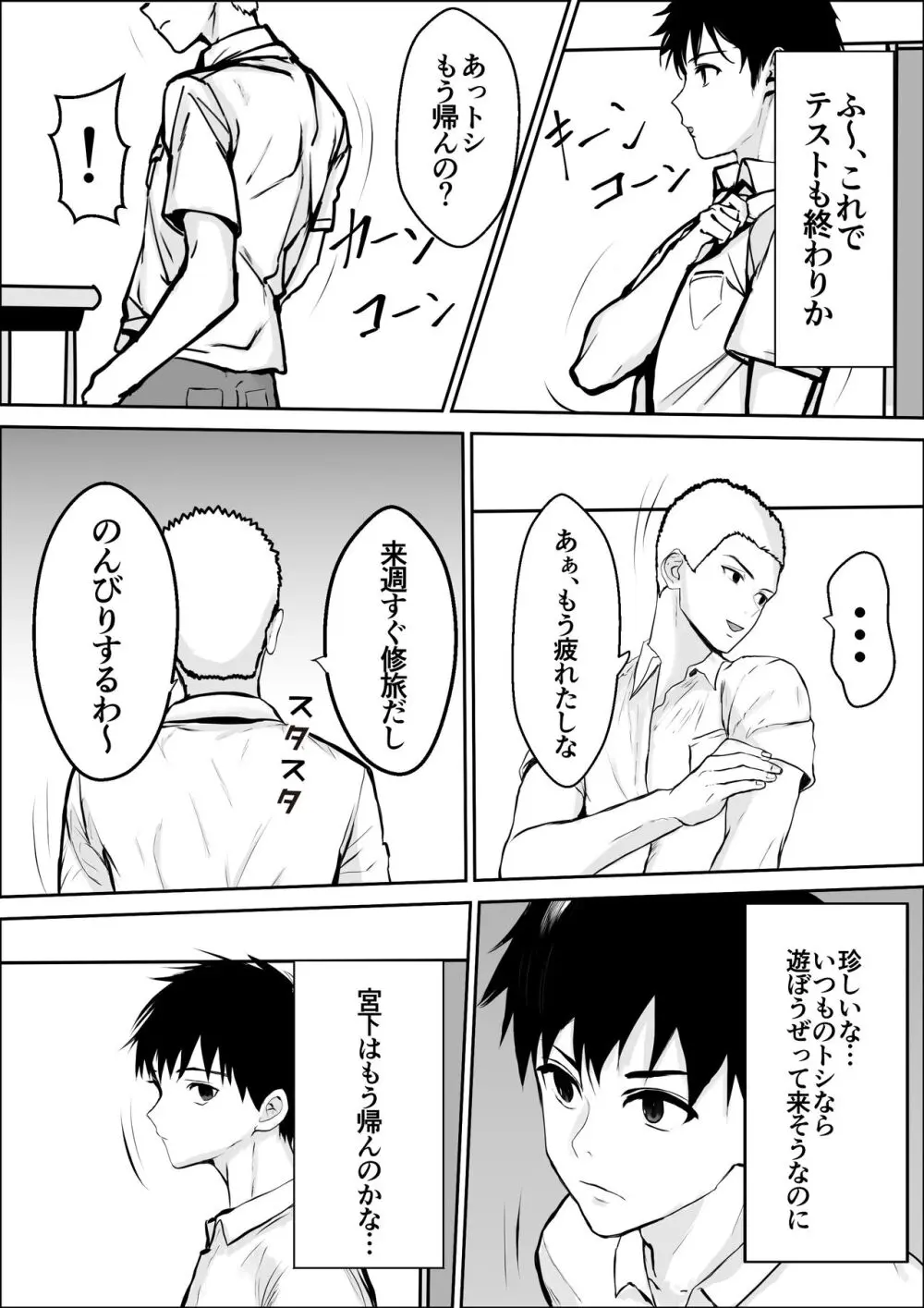 興味の向こう側2 Page.8