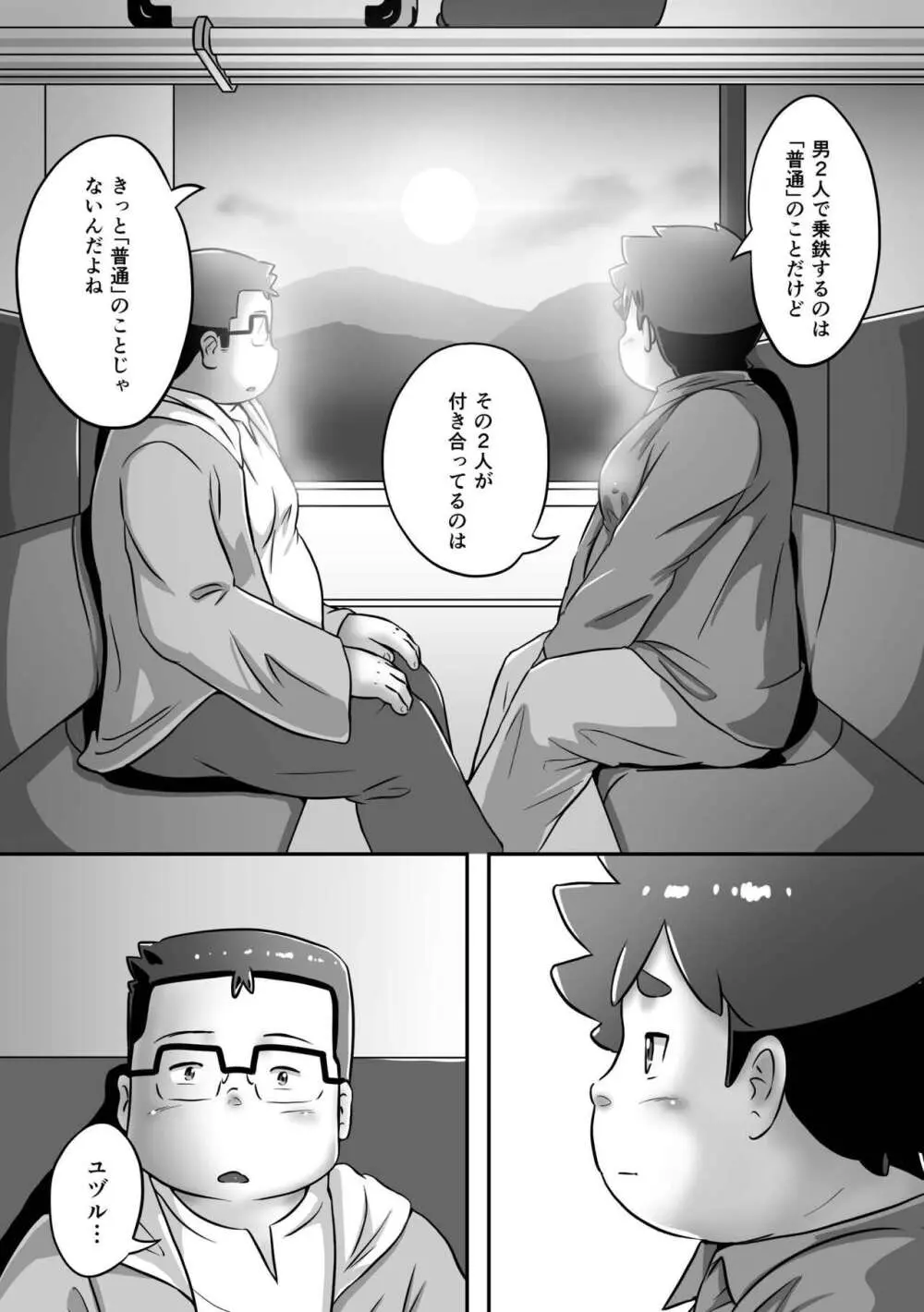 普通で行こうよ Page.11