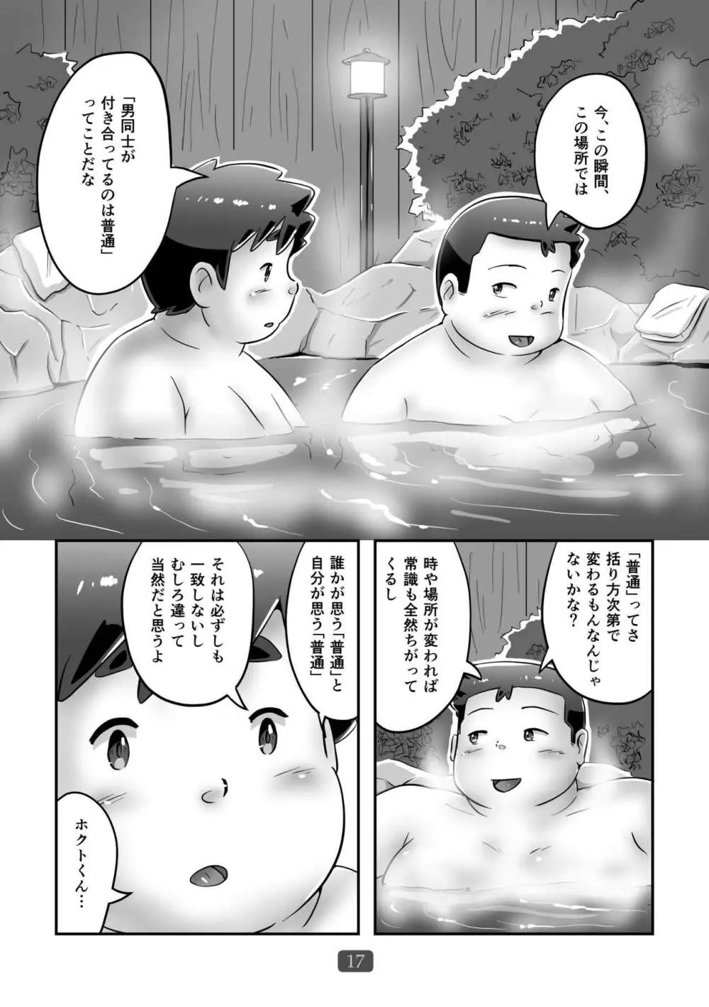 普通で行こうよ Page.19