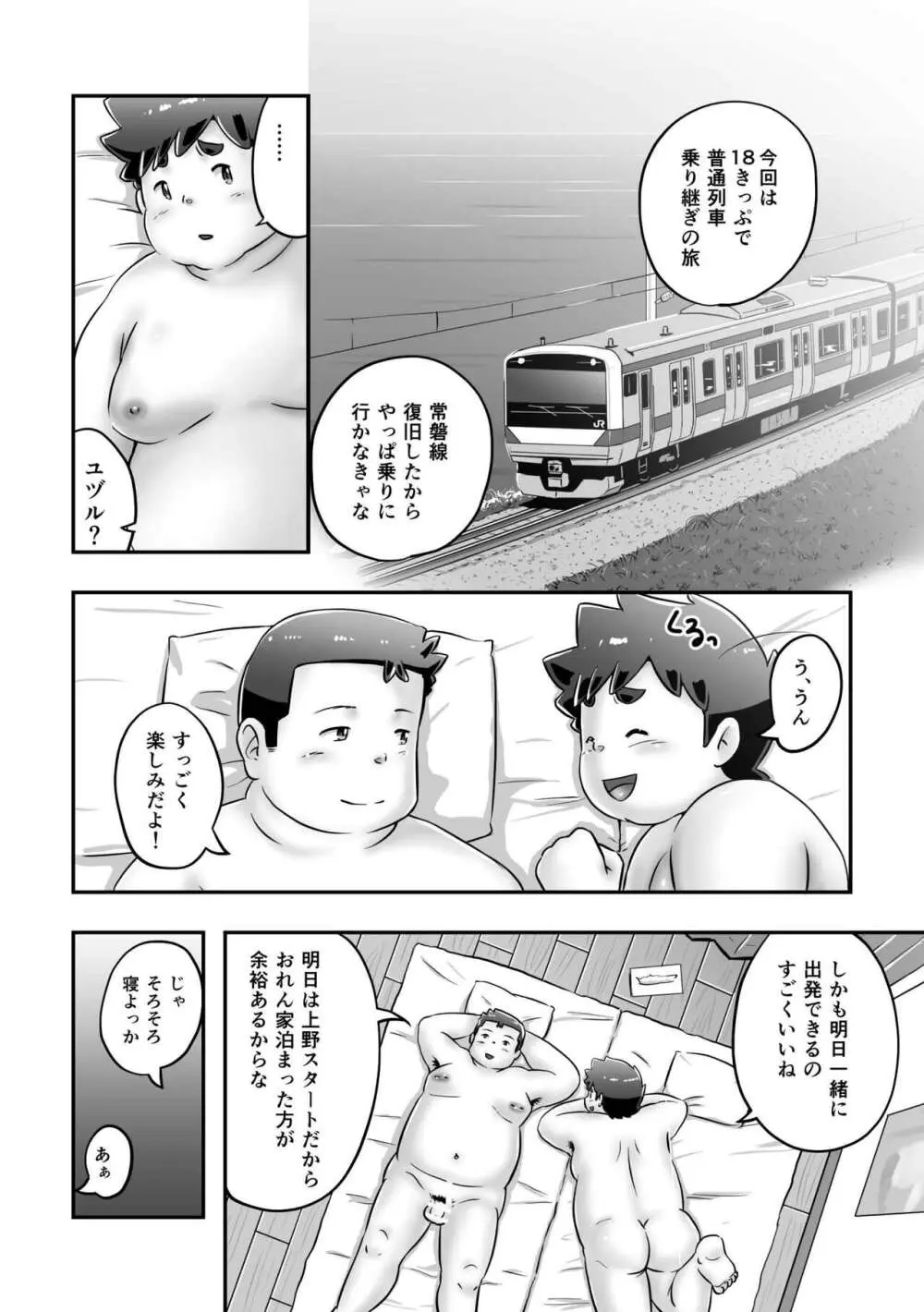 普通で行こうよ Page.8