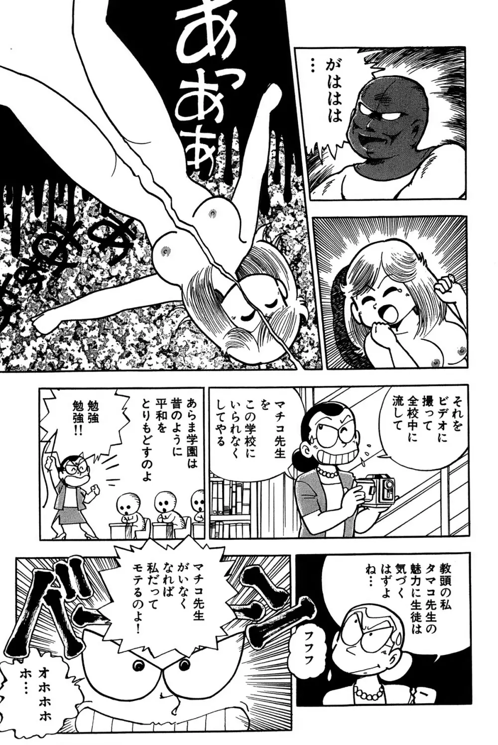 まいっちんぐマチコ先生 ピンクボックス Page.10