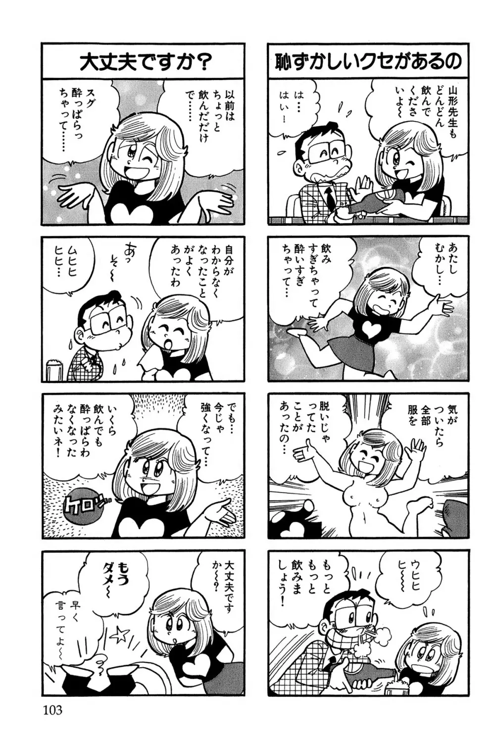 まいっちんぐマチコ先生 ピンクボックス Page.106