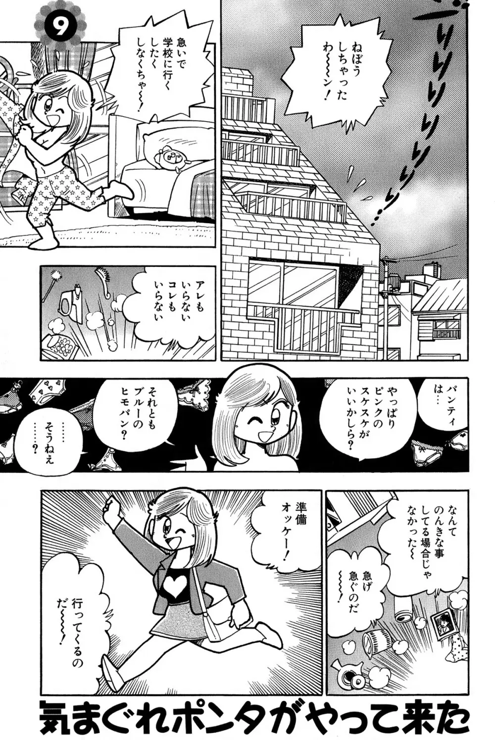 まいっちんぐマチコ先生 ピンクボックス Page.108