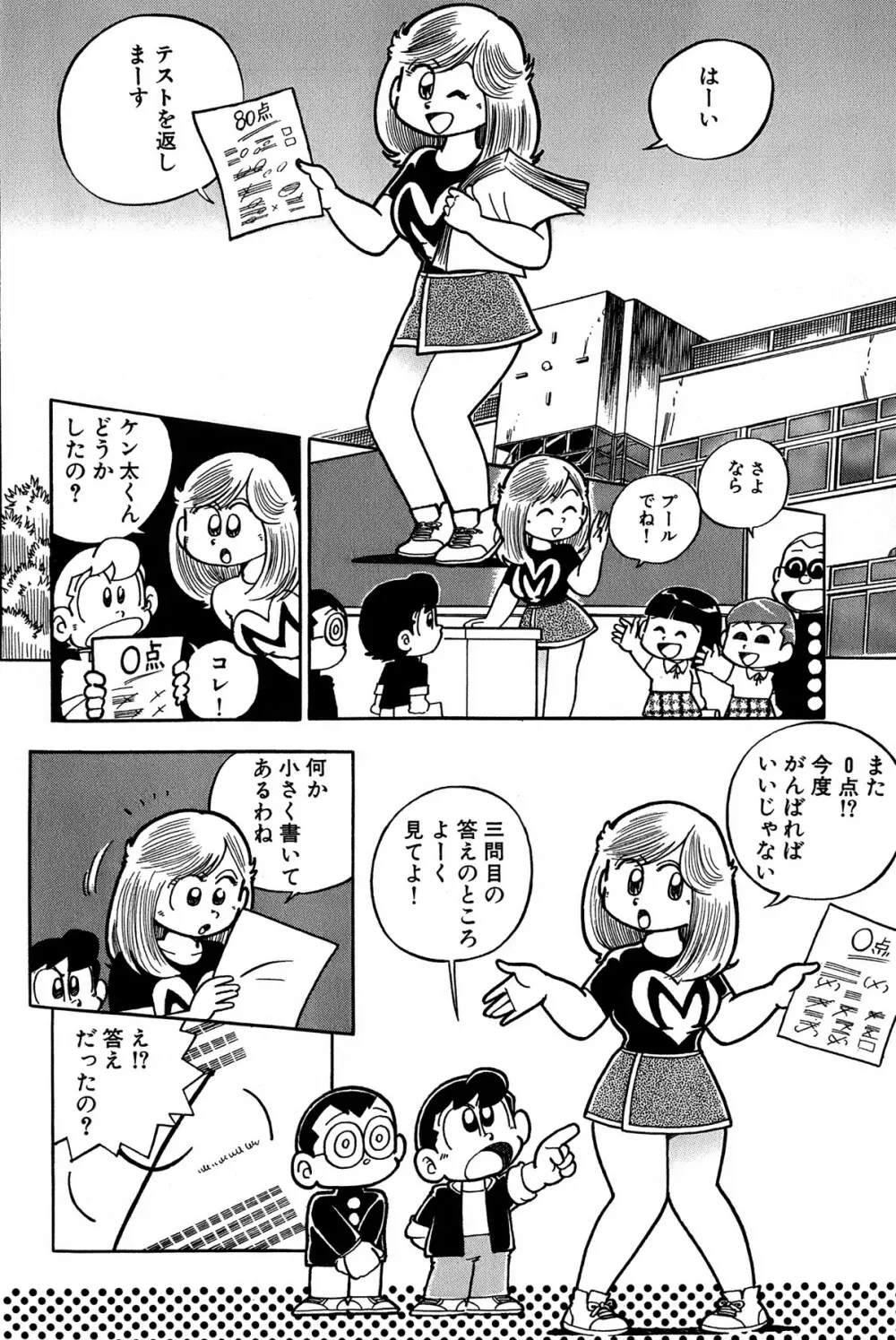 まいっちんぐマチコ先生 ピンクボックス Page.11