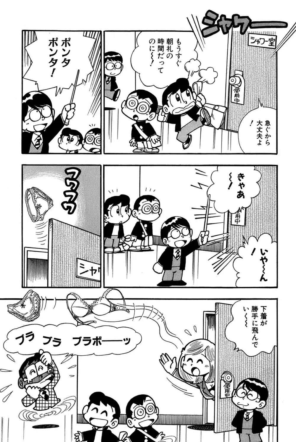 まいっちんぐマチコ先生 ピンクボックス Page.114