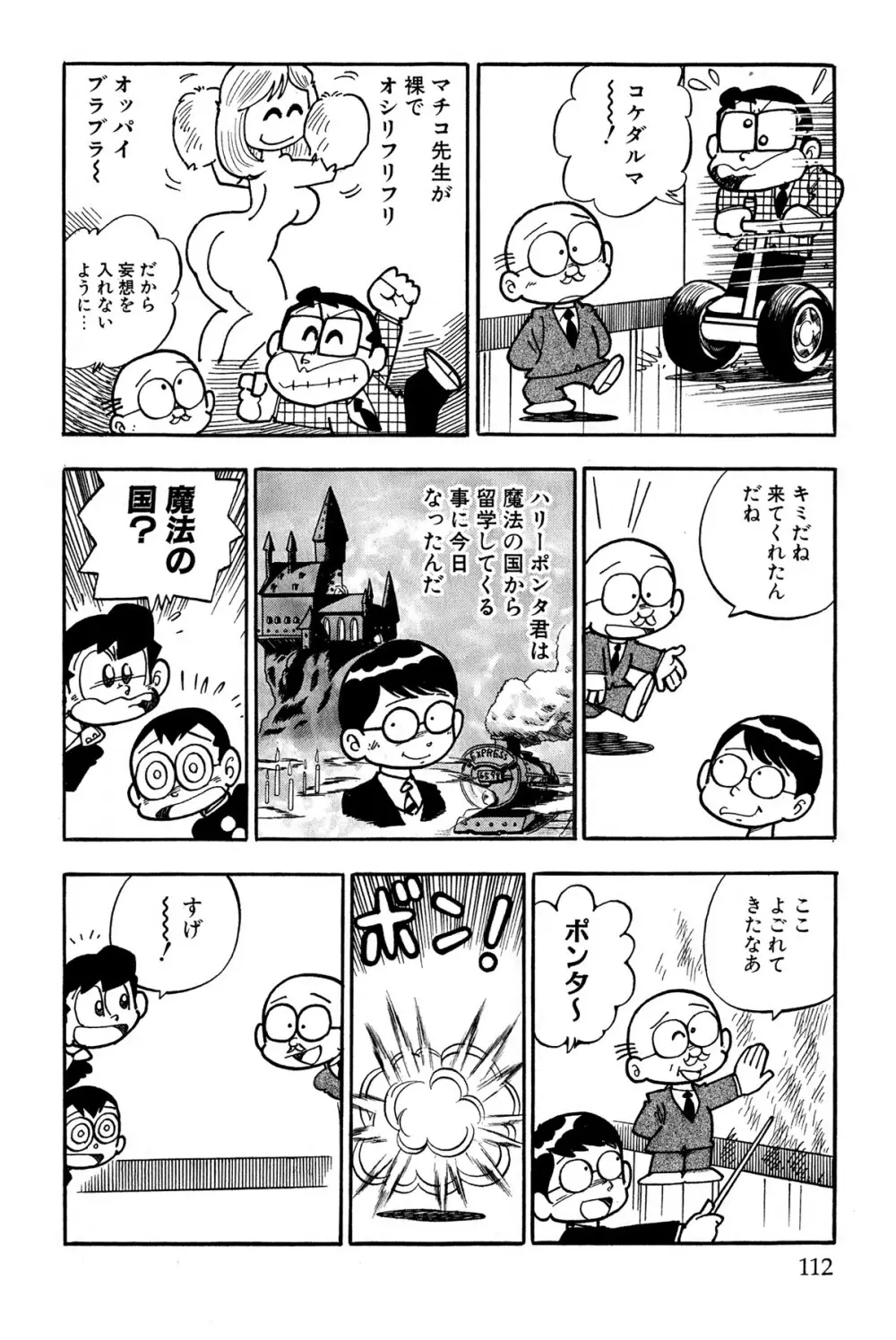 まいっちんぐマチコ先生 ピンクボックス Page.115