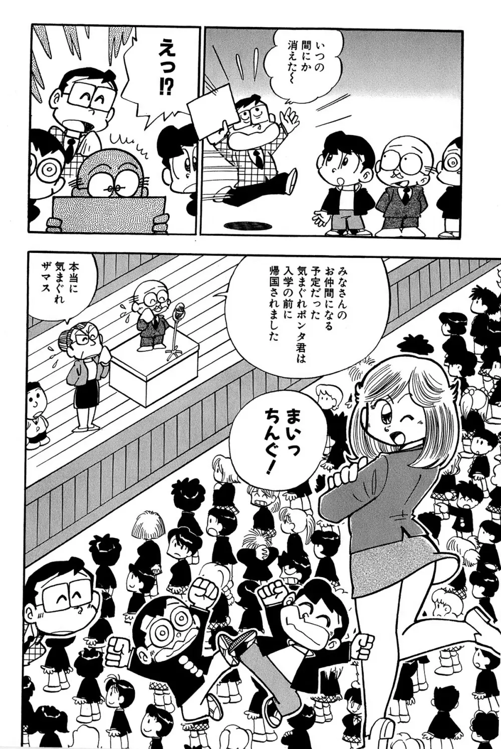 まいっちんぐマチコ先生 ピンクボックス Page.119