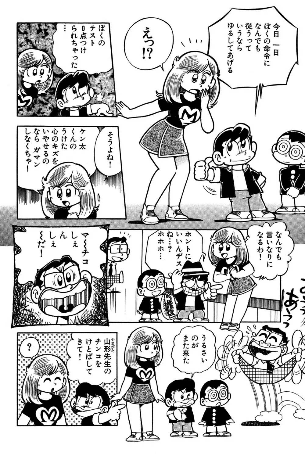 まいっちんぐマチコ先生 ピンクボックス Page.13
