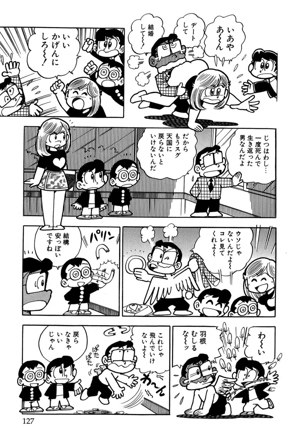 まいっちんぐマチコ先生 ピンクボックス Page.130
