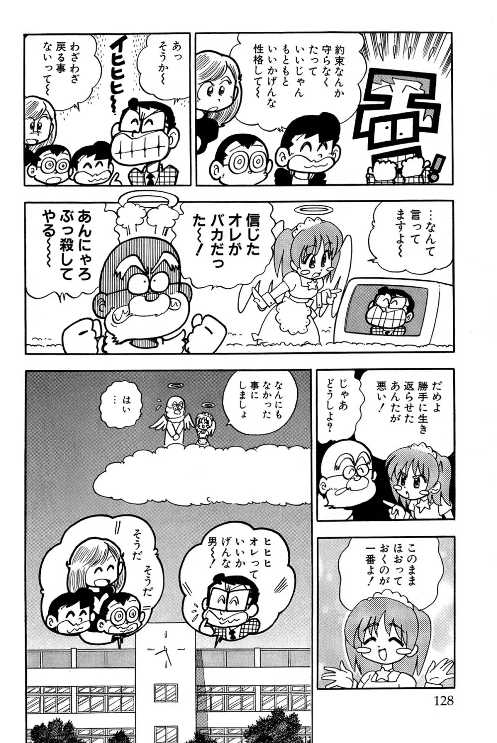 まいっちんぐマチコ先生 ピンクボックス Page.131