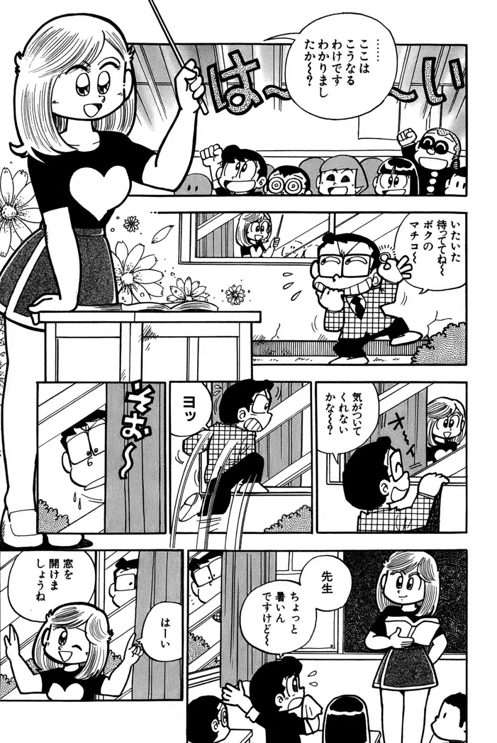 まいっちんぐマチコ先生 ピンクボックス Page.138