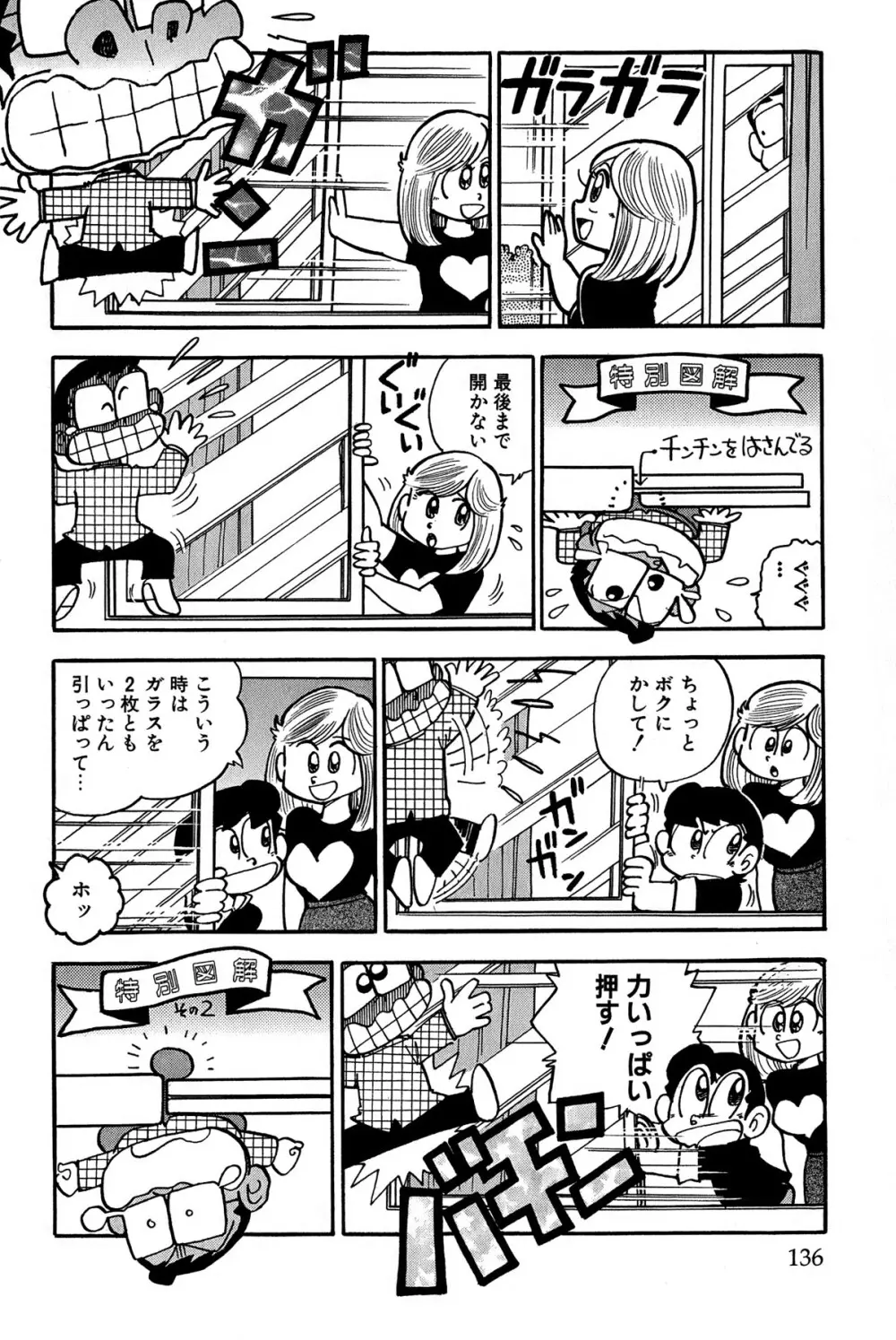 まいっちんぐマチコ先生 ピンクボックス Page.139