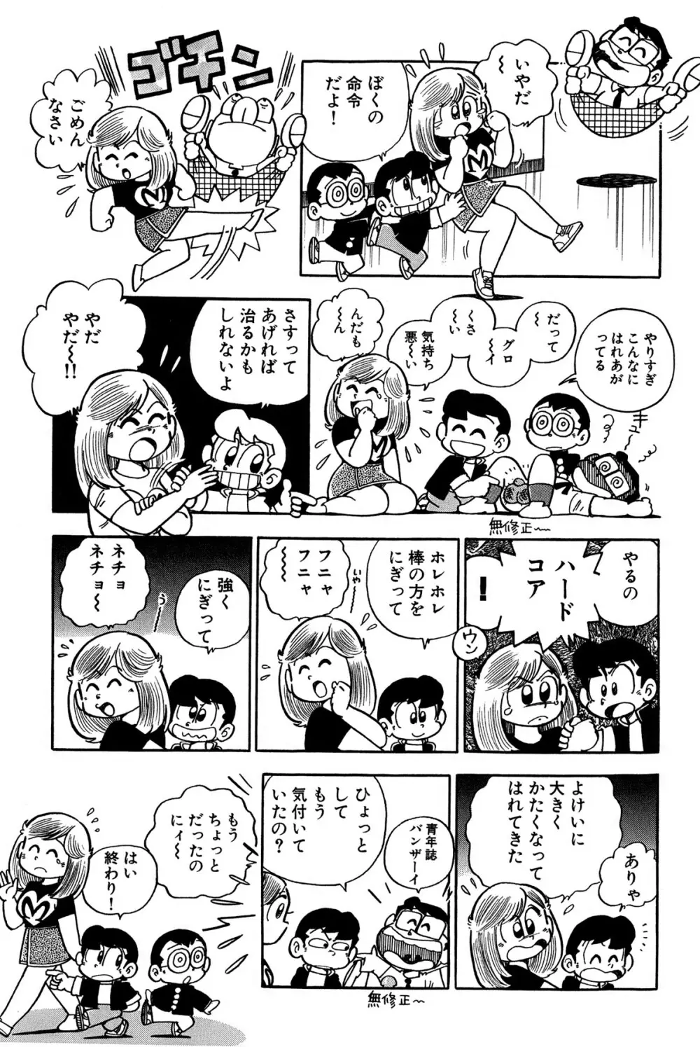 まいっちんぐマチコ先生 ピンクボックス Page.14