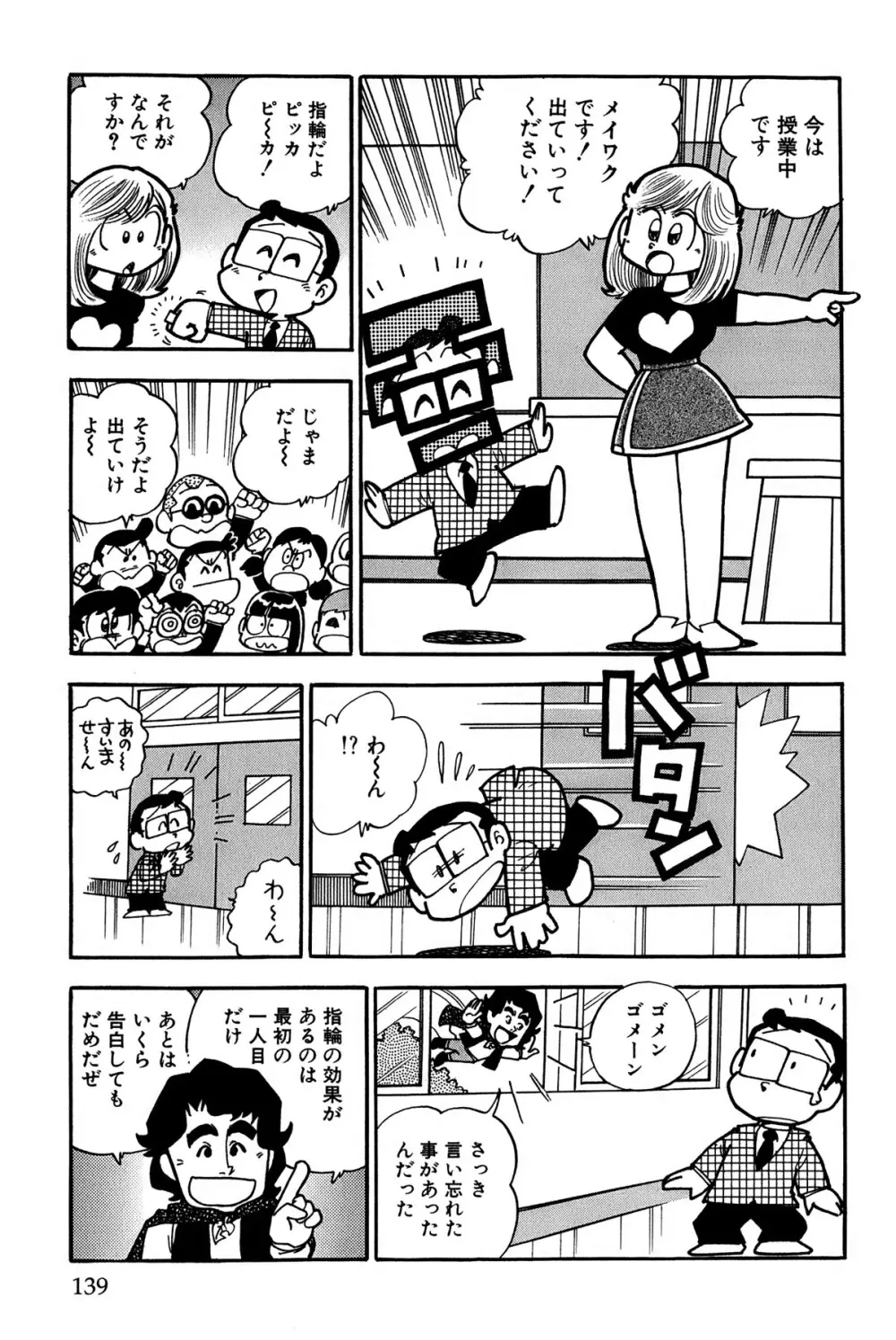 まいっちんぐマチコ先生 ピンクボックス Page.142