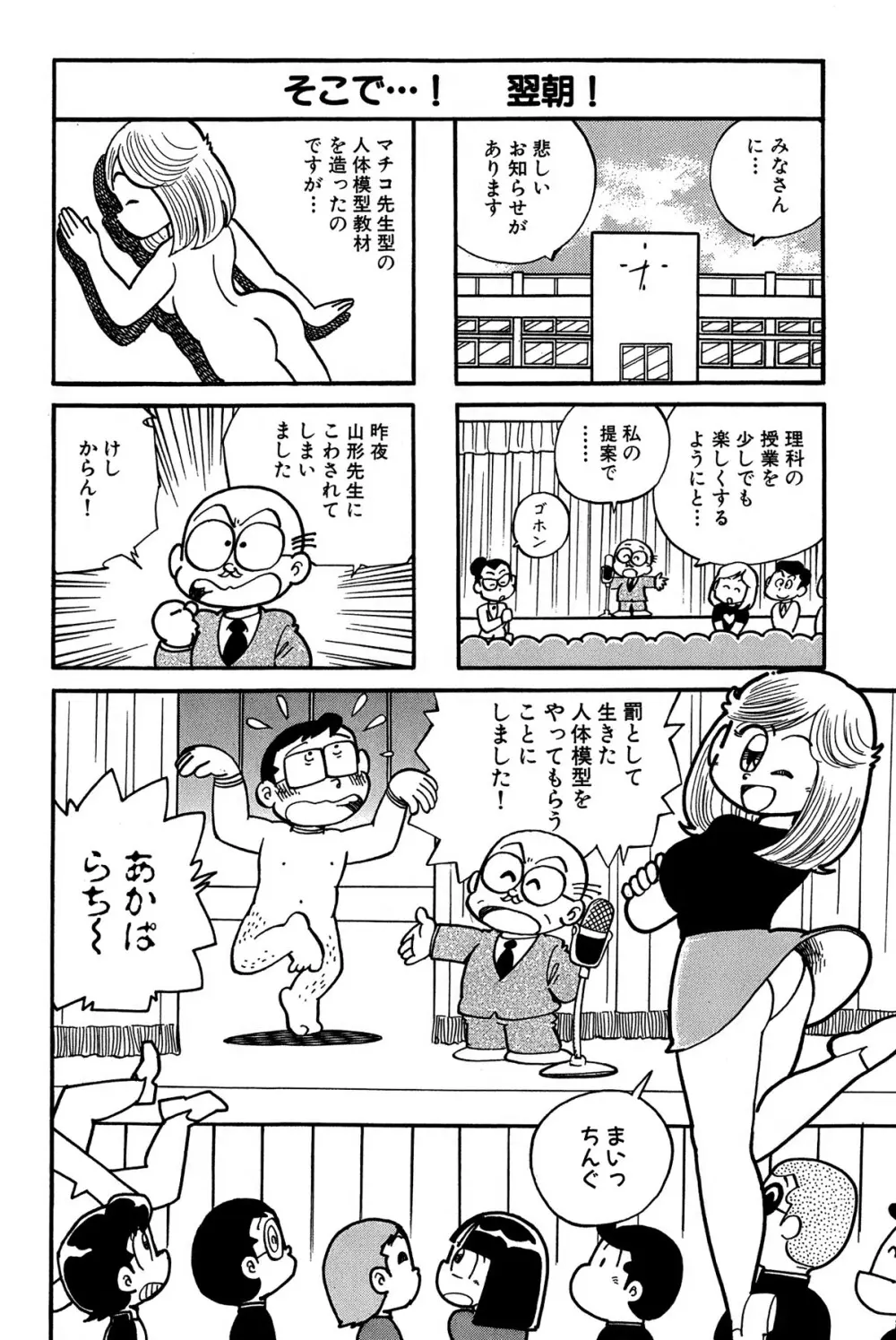まいっちんぐマチコ先生 ピンクボックス Page.149