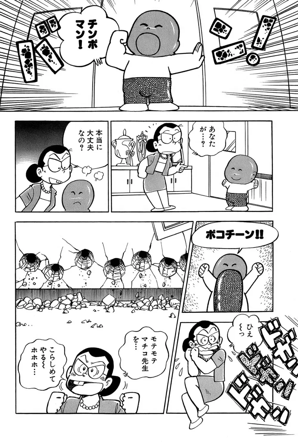 まいっちんぐマチコ先生 ピンクボックス Page.15
