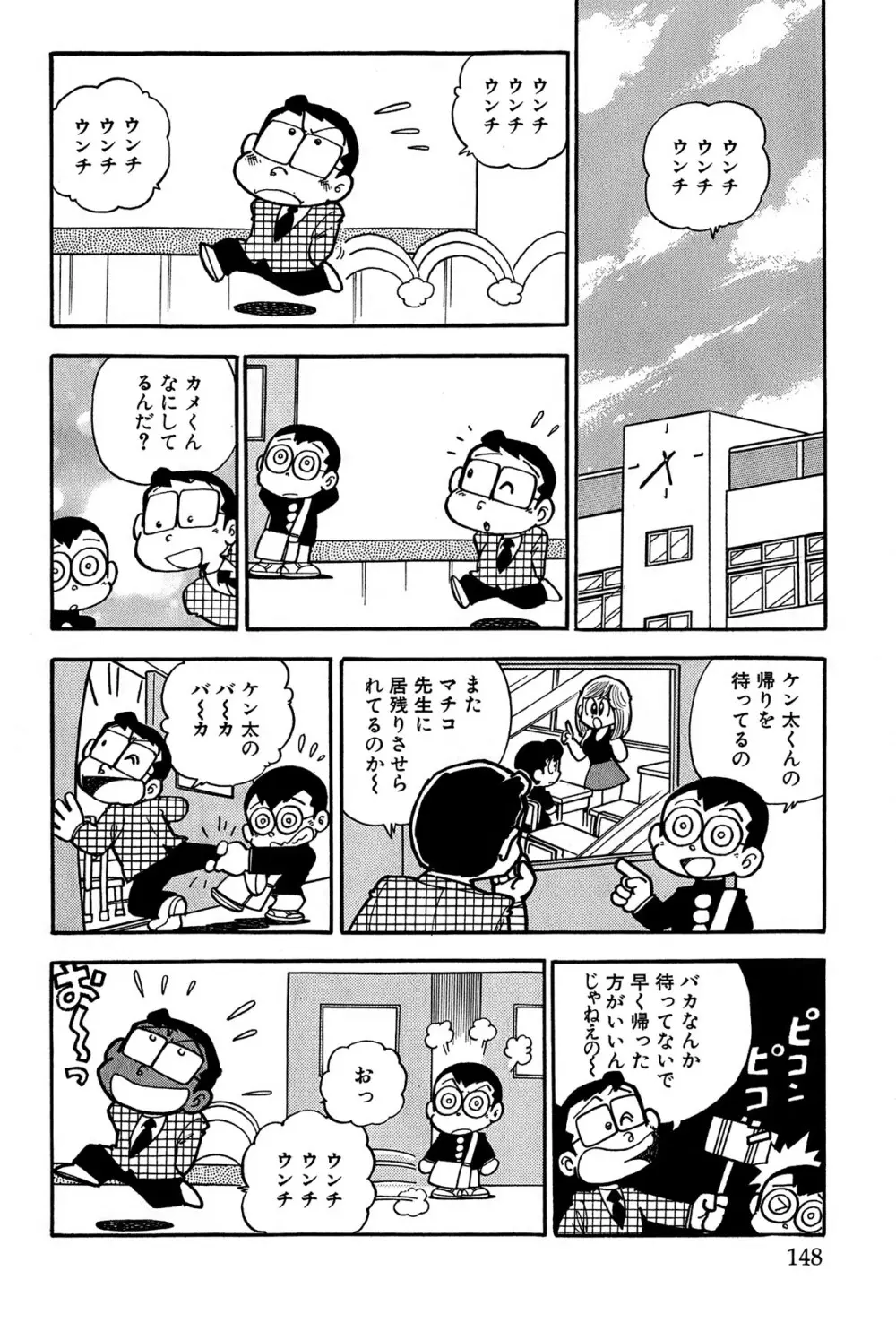 まいっちんぐマチコ先生 ピンクボックス Page.151