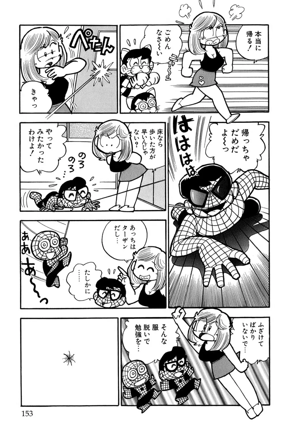 まいっちんぐマチコ先生 ピンクボックス Page.156