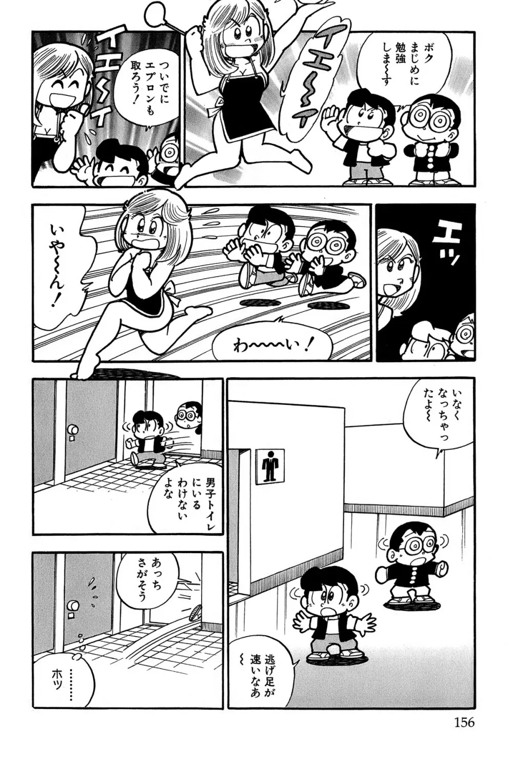 まいっちんぐマチコ先生 ピンクボックス Page.159