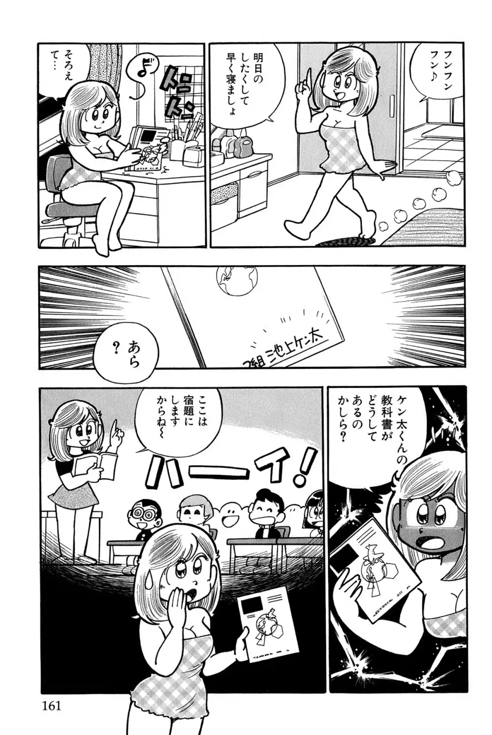 まいっちんぐマチコ先生 ピンクボックス Page.164