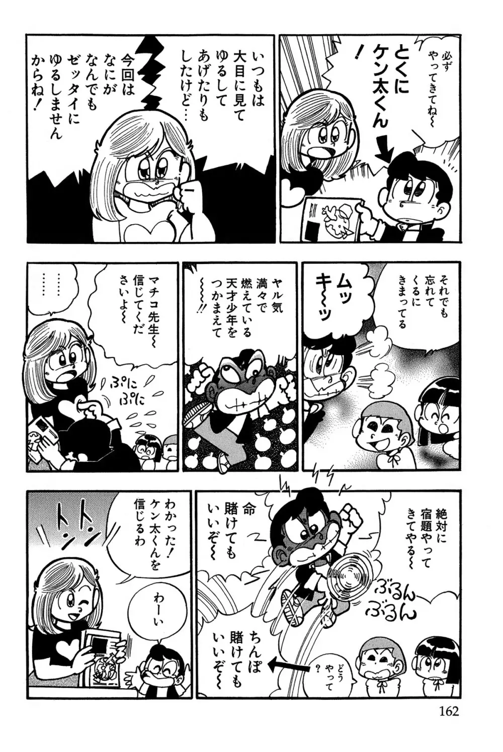 まいっちんぐマチコ先生 ピンクボックス Page.165
