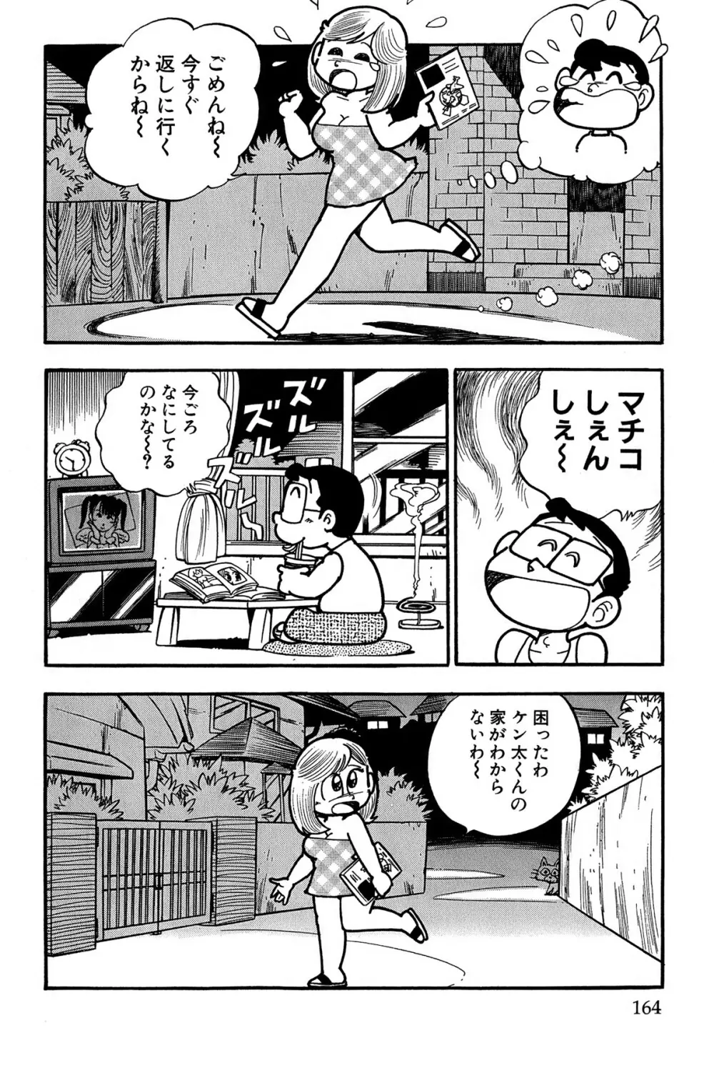 まいっちんぐマチコ先生 ピンクボックス Page.167