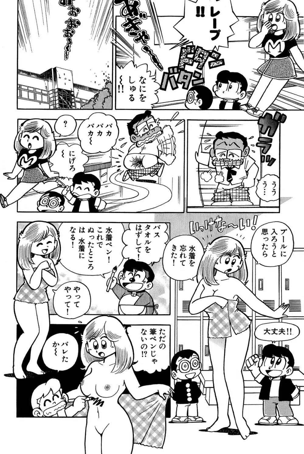 まいっちんぐマチコ先生 ピンクボックス Page.17