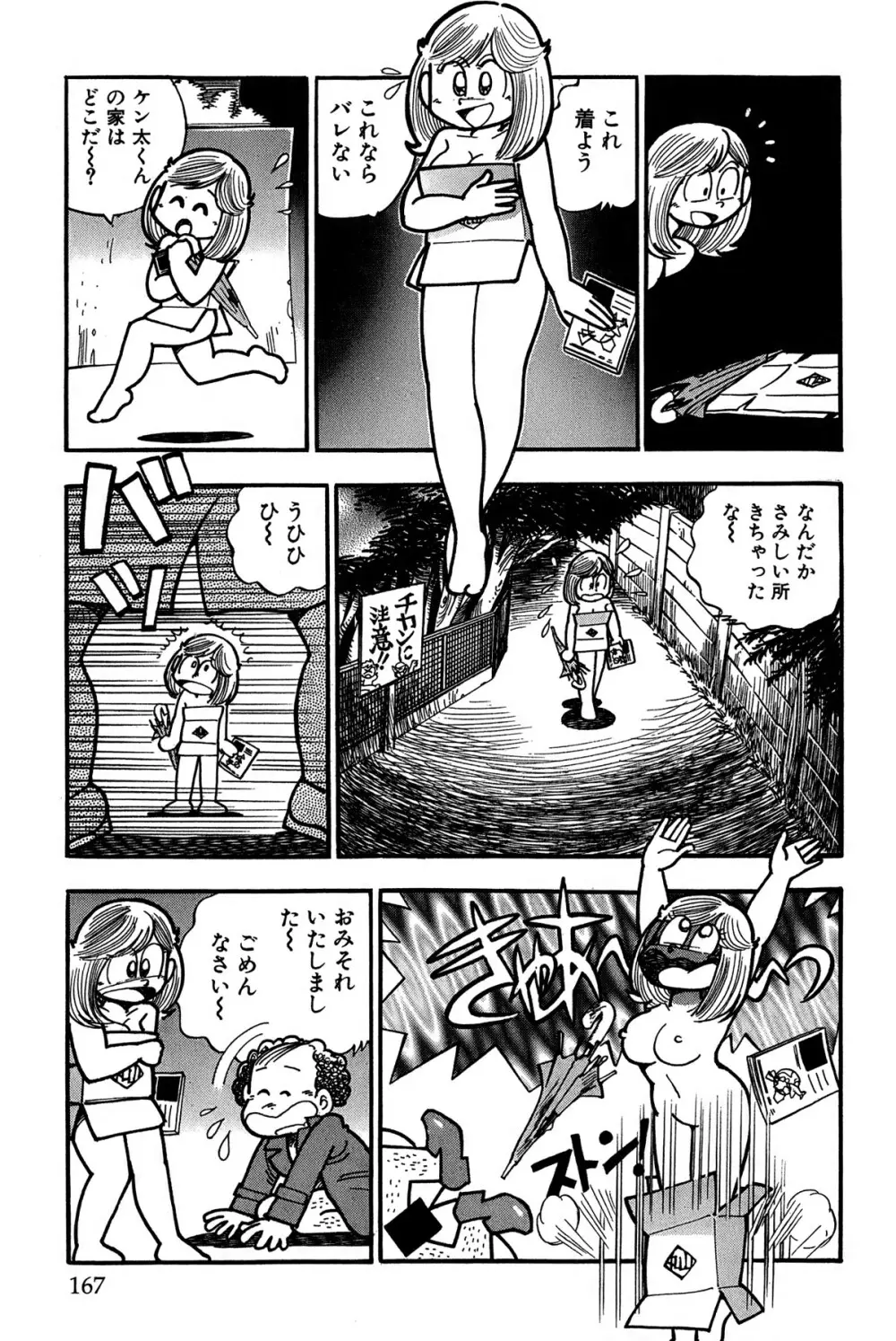 まいっちんぐマチコ先生 ピンクボックス Page.170