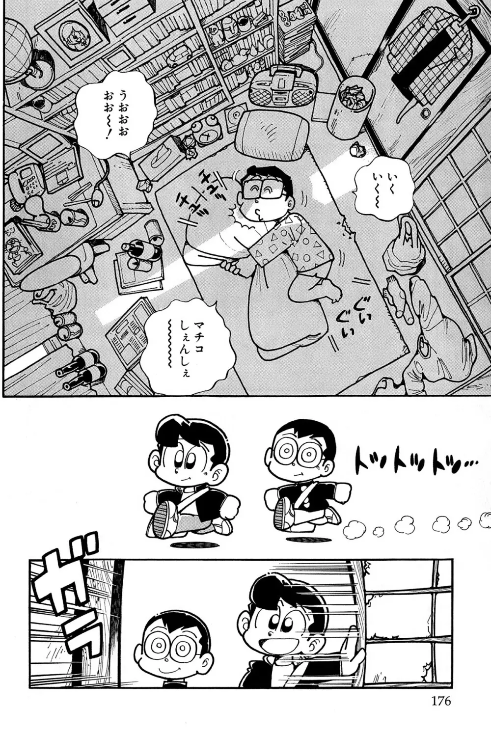 まいっちんぐマチコ先生 ピンクボックス Page.179