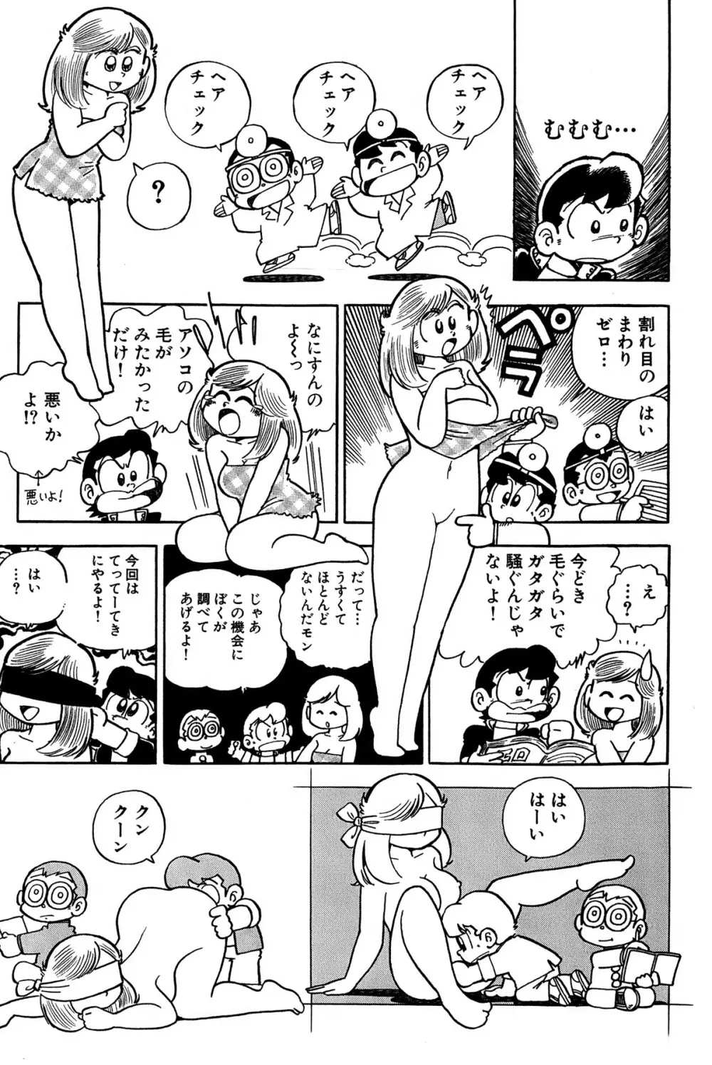 まいっちんぐマチコ先生 ピンクボックス Page.18
