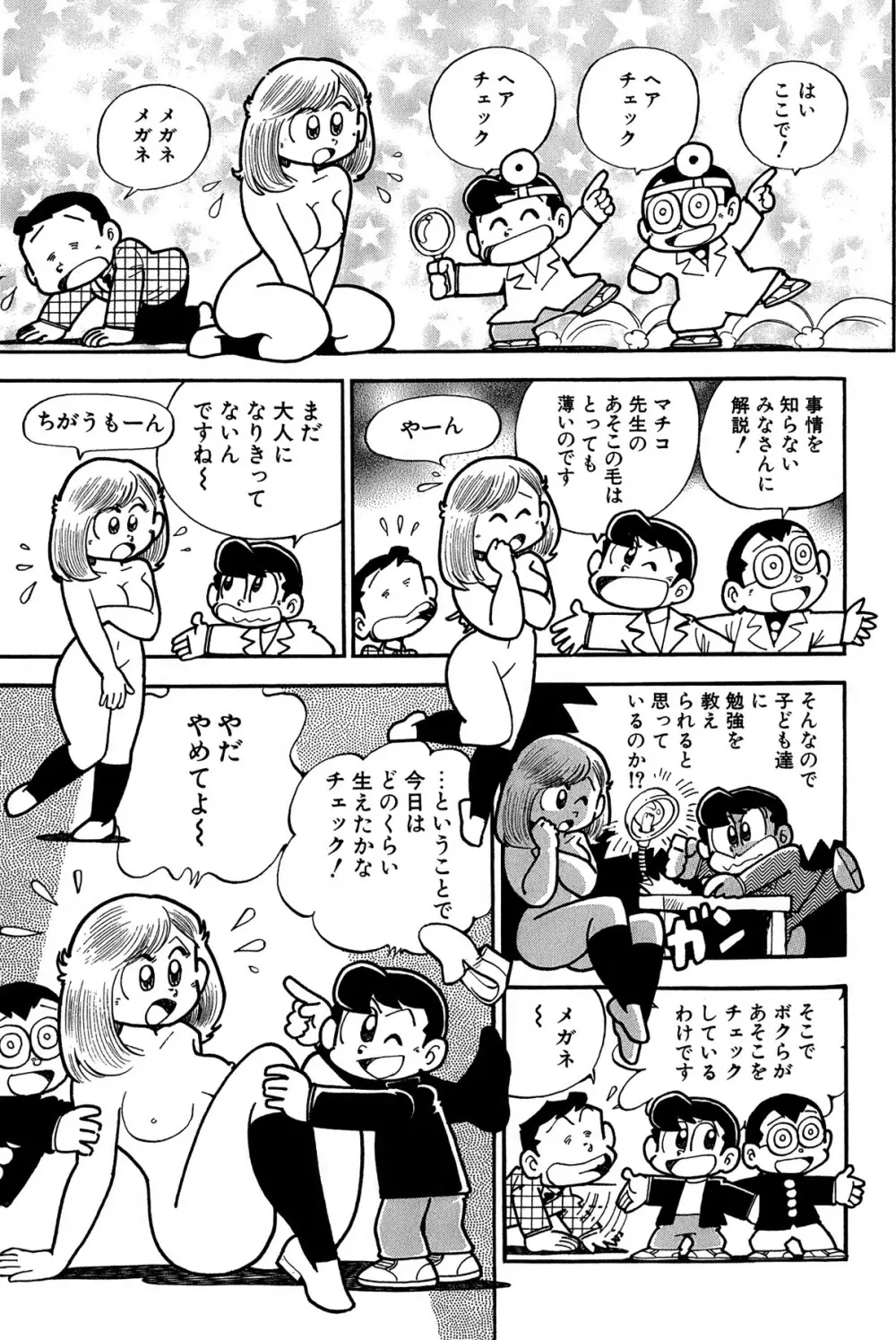 まいっちんぐマチコ先生 ピンクボックス Page.186