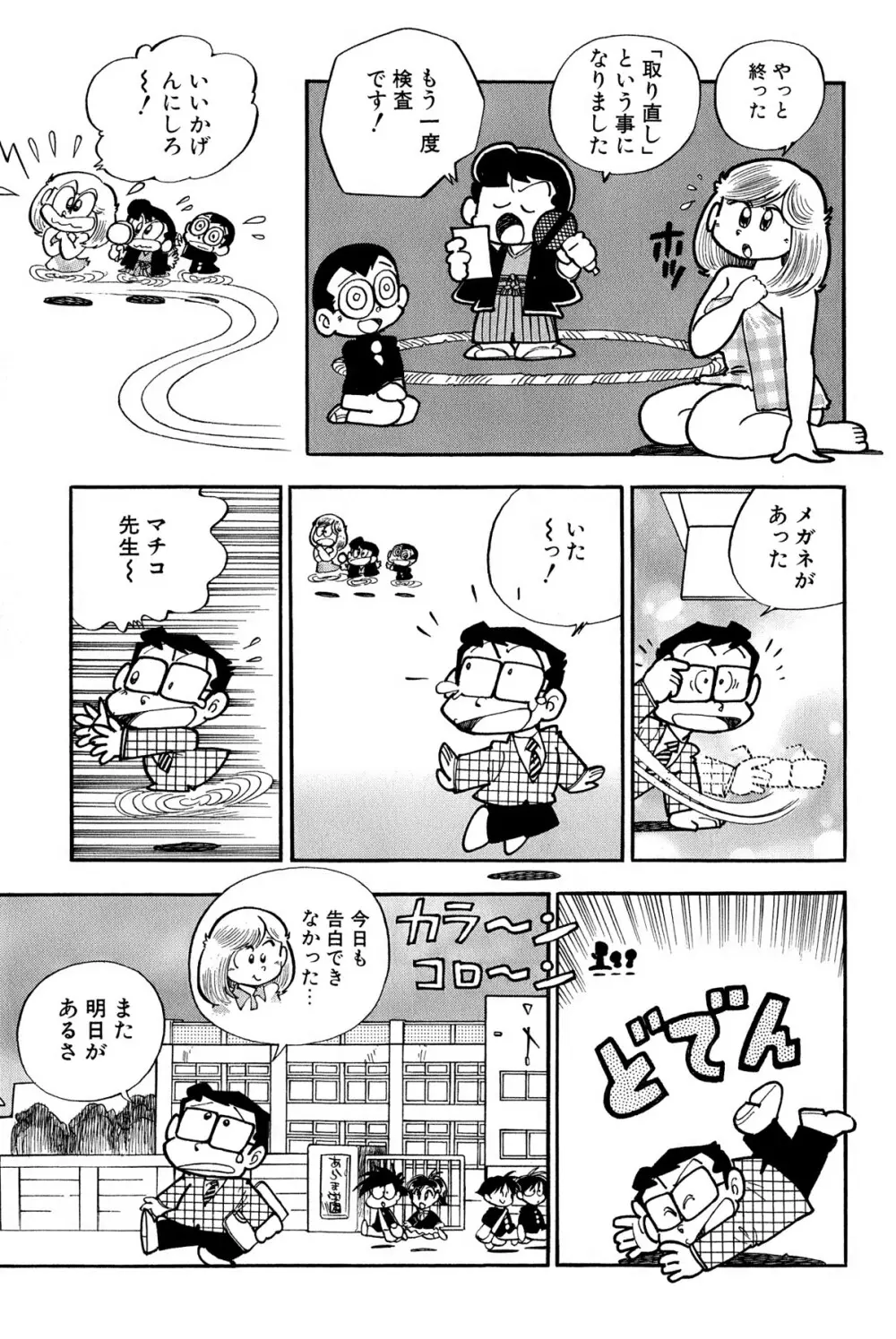 まいっちんぐマチコ先生 ピンクボックス Page.188