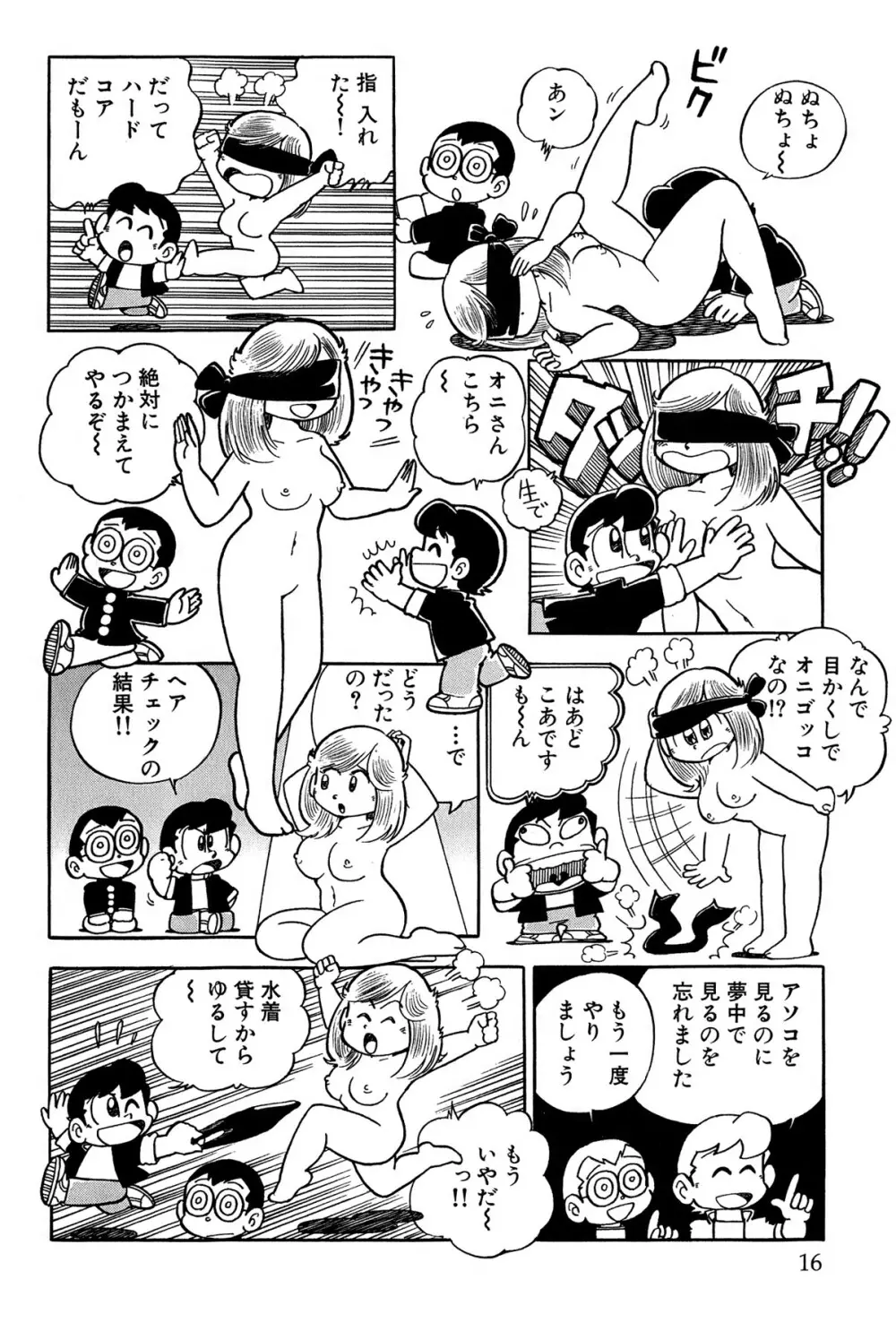 まいっちんぐマチコ先生 ピンクボックス Page.19