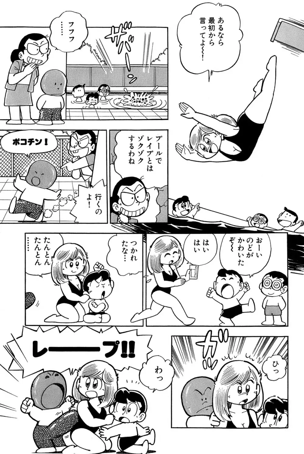 まいっちんぐマチコ先生 ピンクボックス Page.20