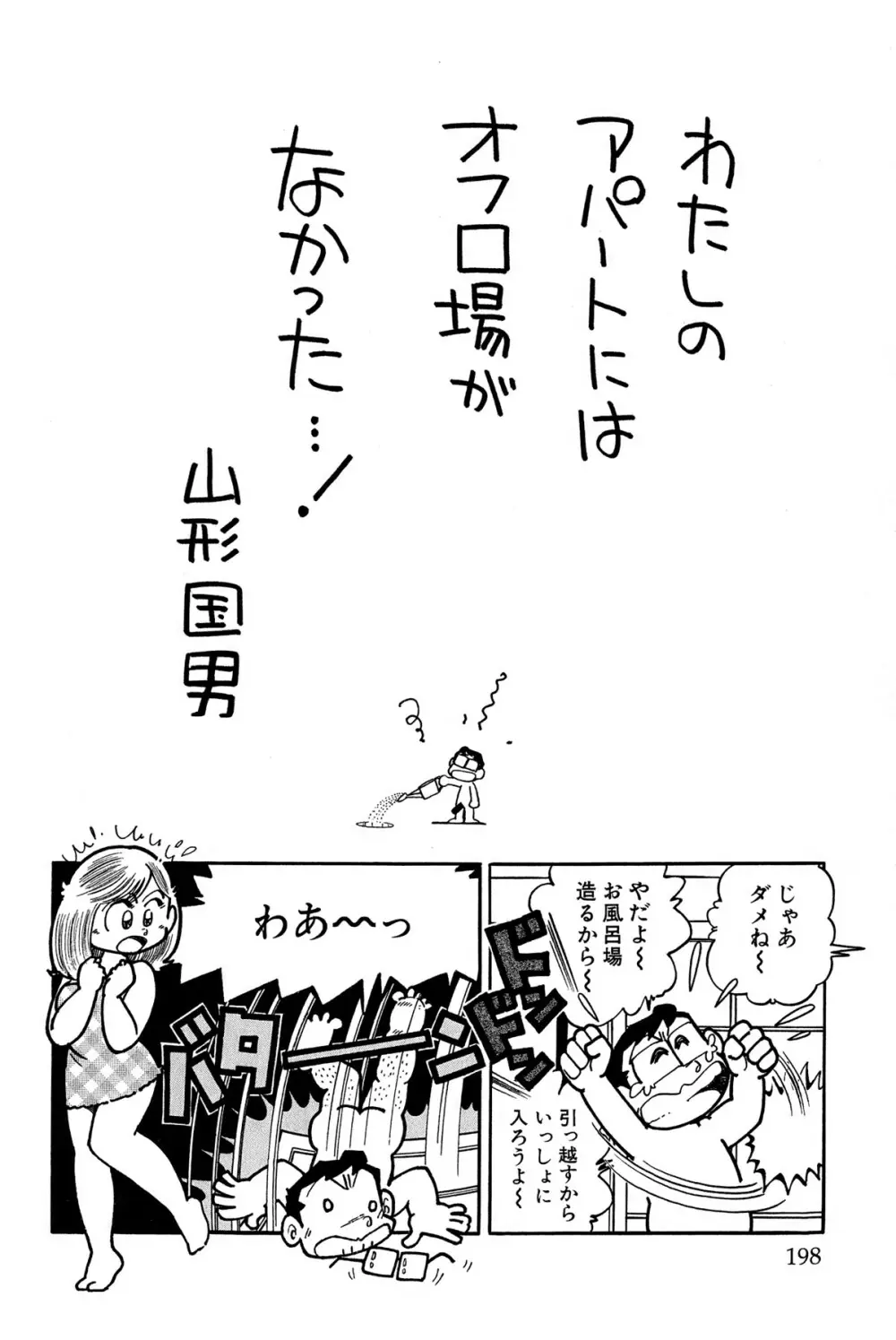 まいっちんぐマチコ先生 ピンクボックス Page.201