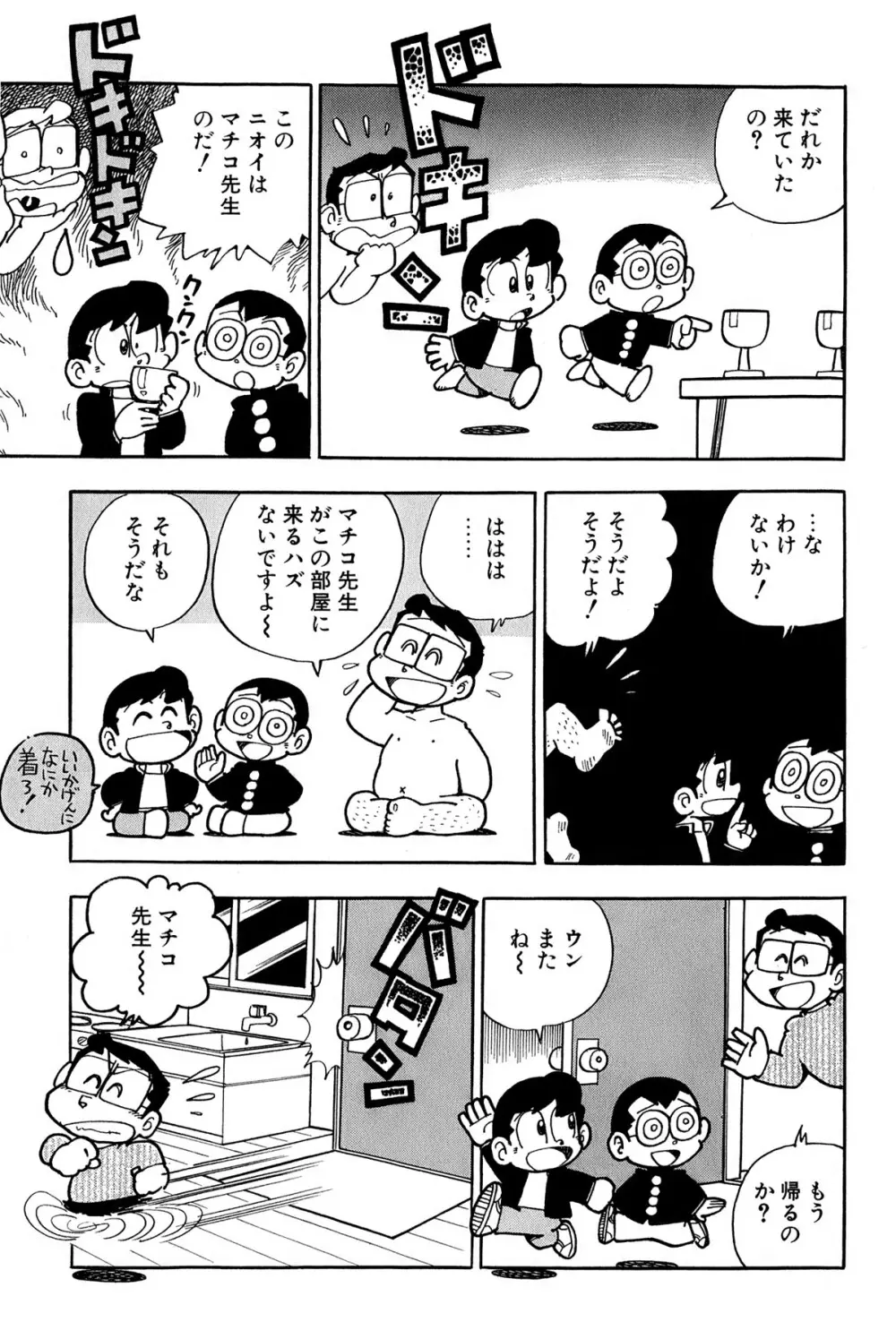 まいっちんぐマチコ先生 ピンクボックス Page.204