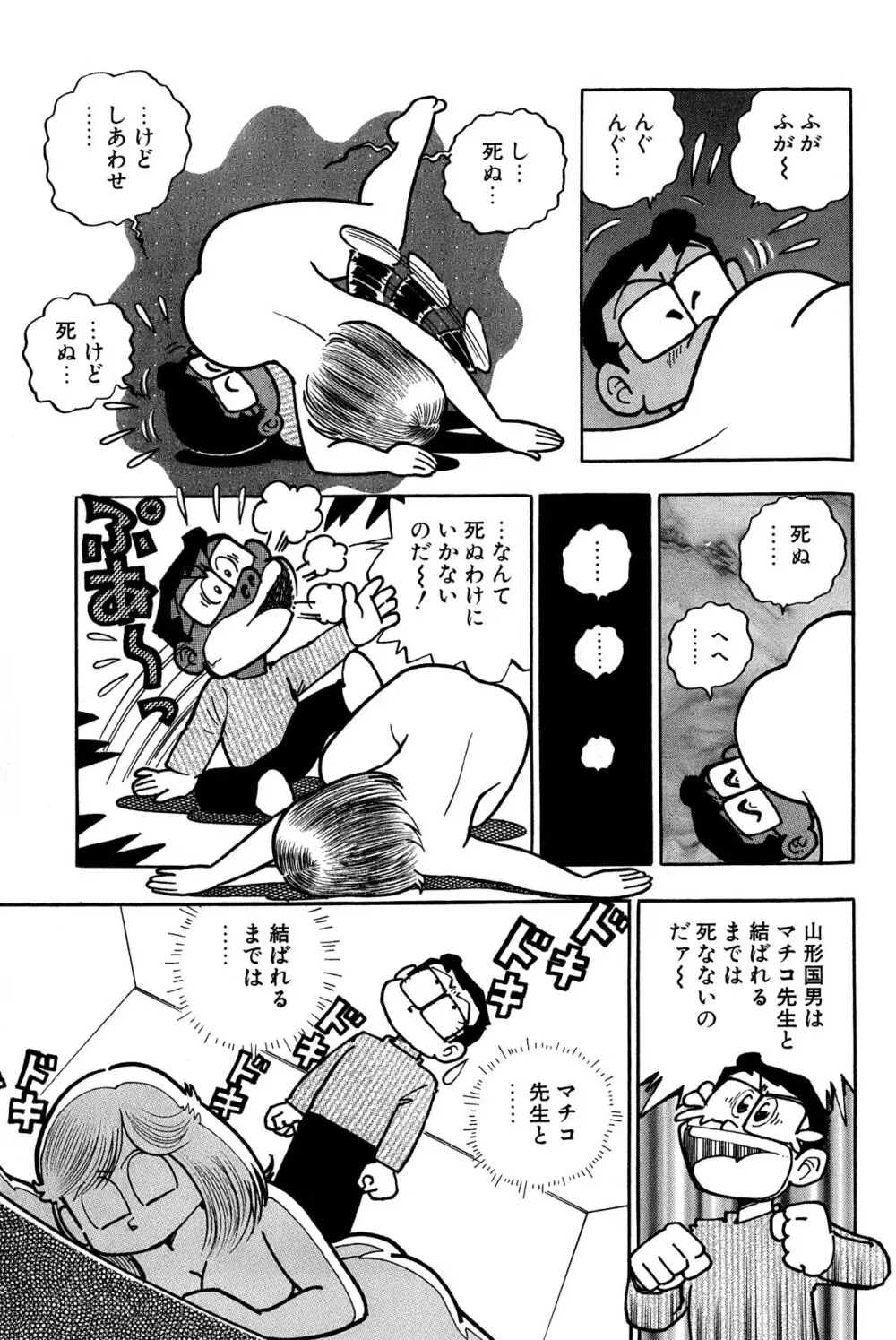 まいっちんぐマチコ先生 ピンクボックス Page.206