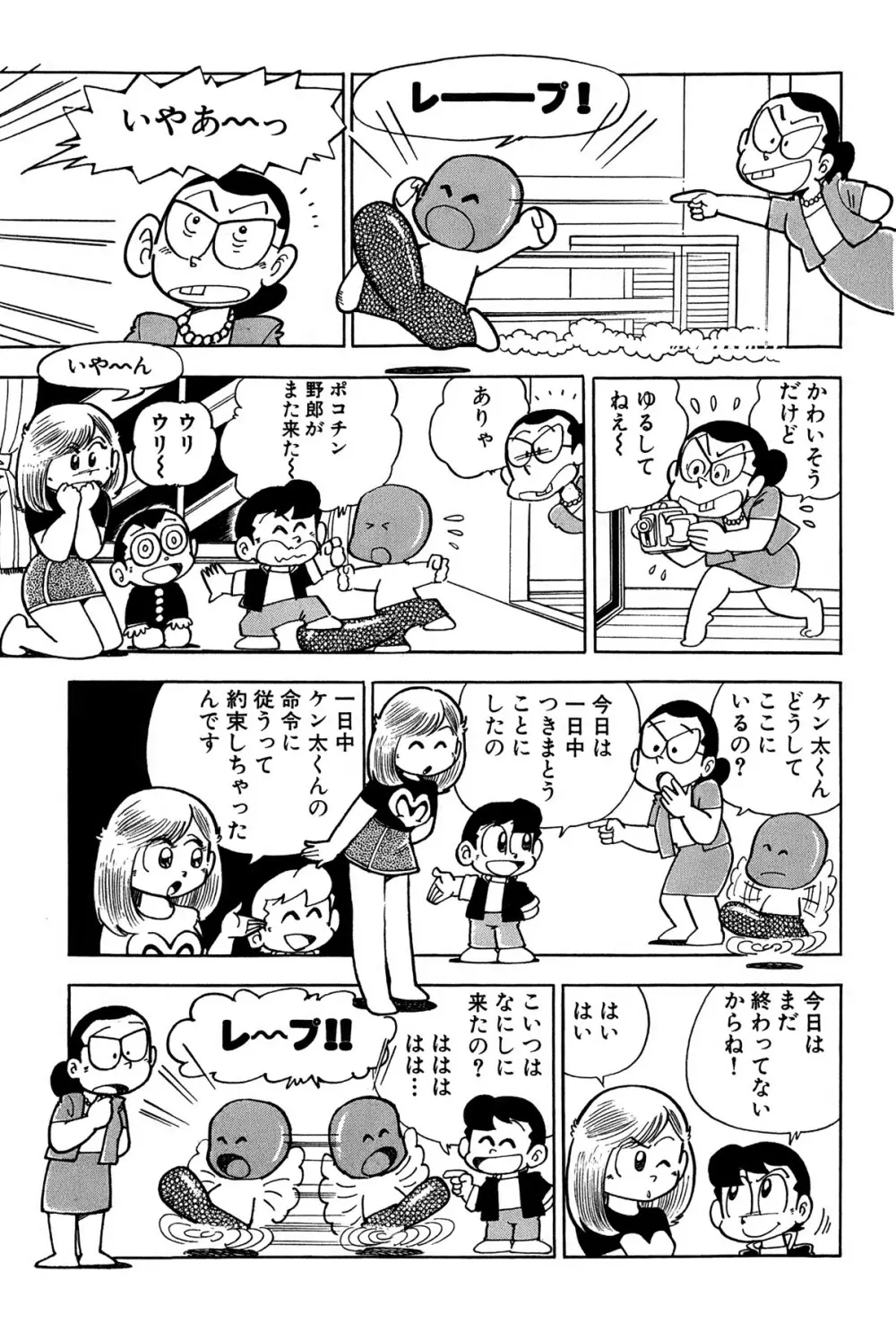 まいっちんぐマチコ先生 ピンクボックス Page.22