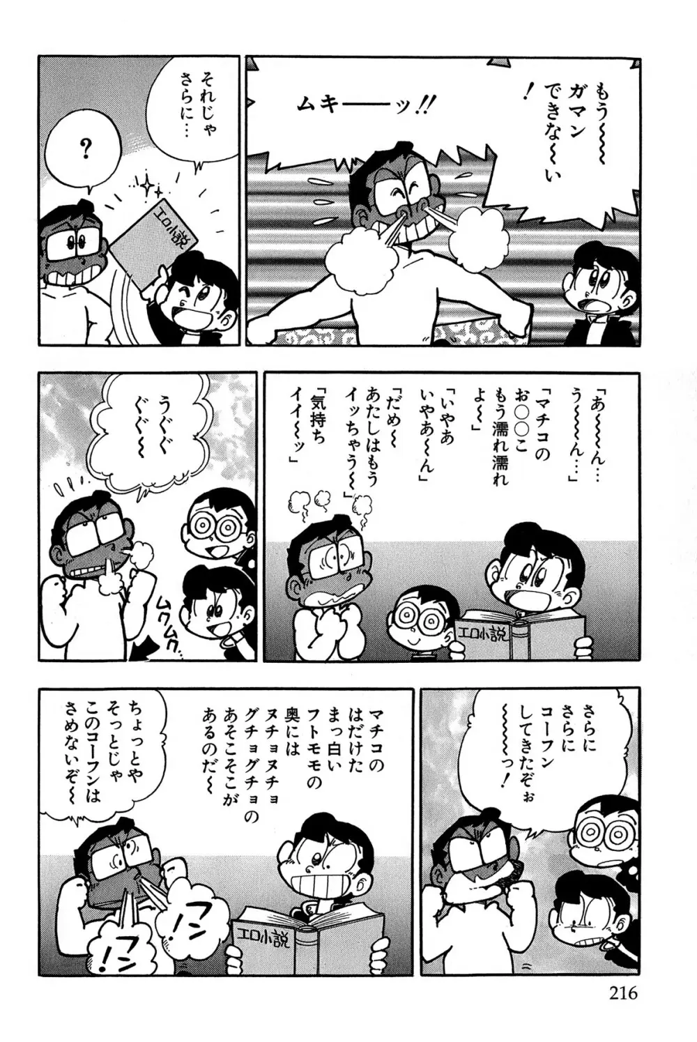 まいっちんぐマチコ先生 ピンクボックス Page.220