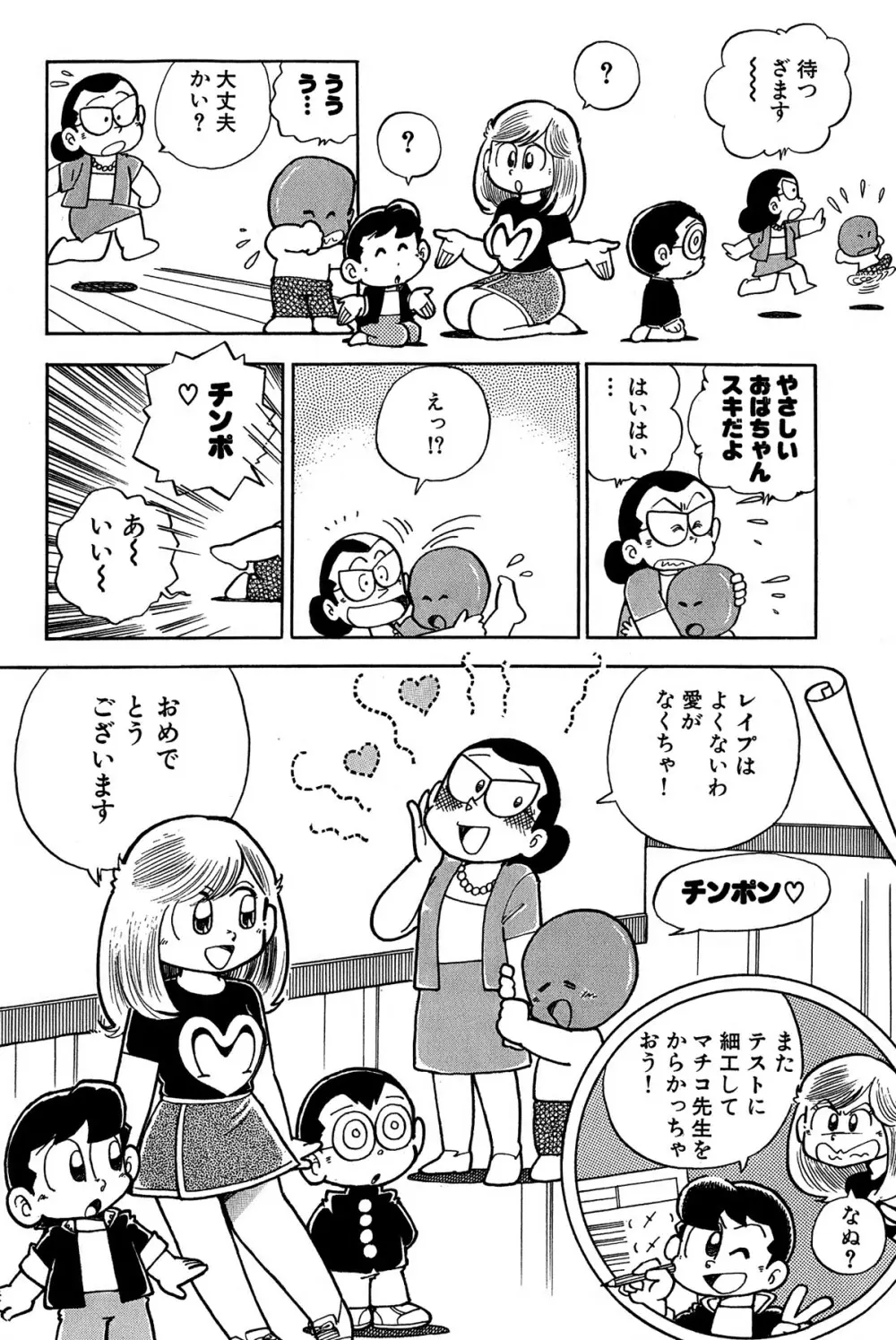 まいっちんぐマチコ先生 ピンクボックス Page.23
