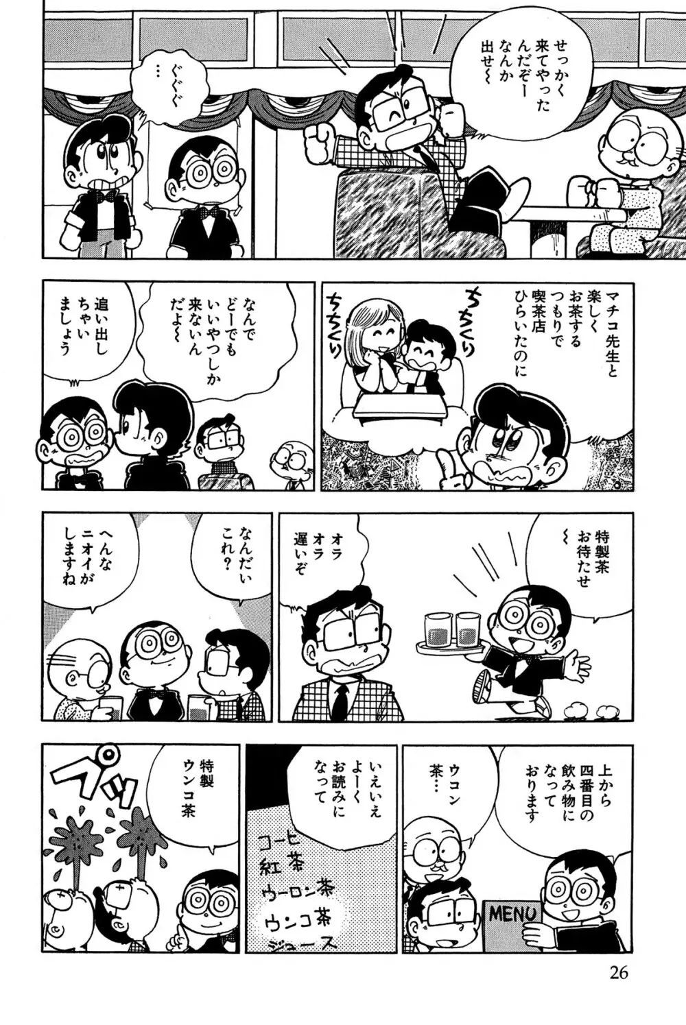 まいっちんぐマチコ先生 ピンクボックス Page.29