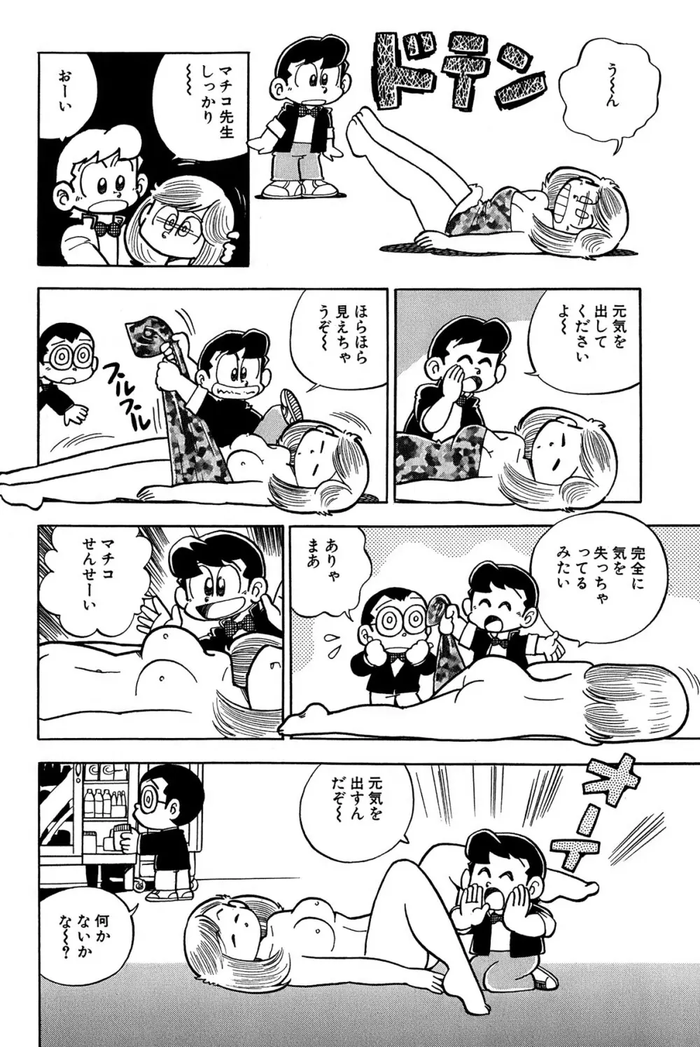 まいっちんぐマチコ先生 ピンクボックス Page.39
