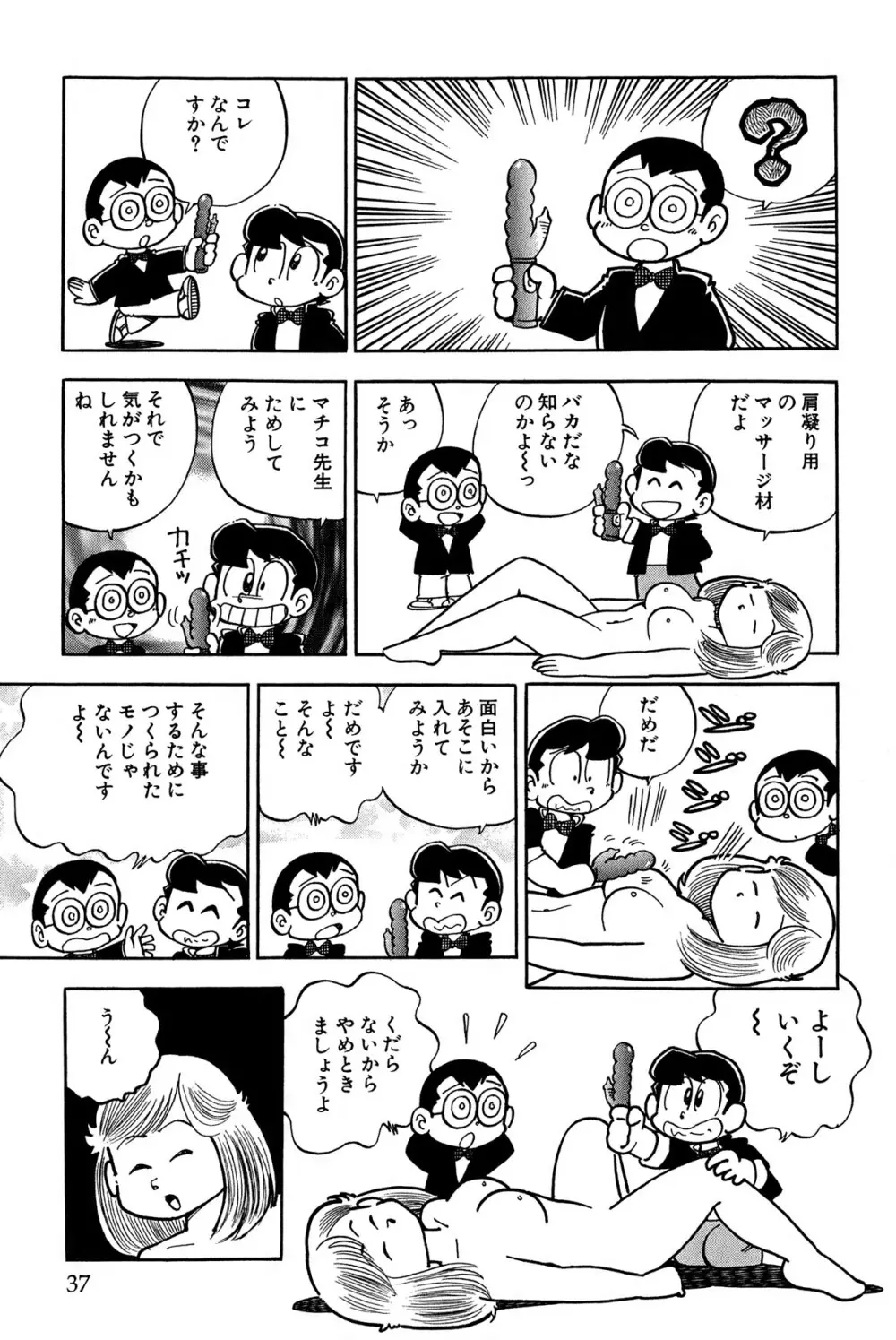 まいっちんぐマチコ先生 ピンクボックス Page.40