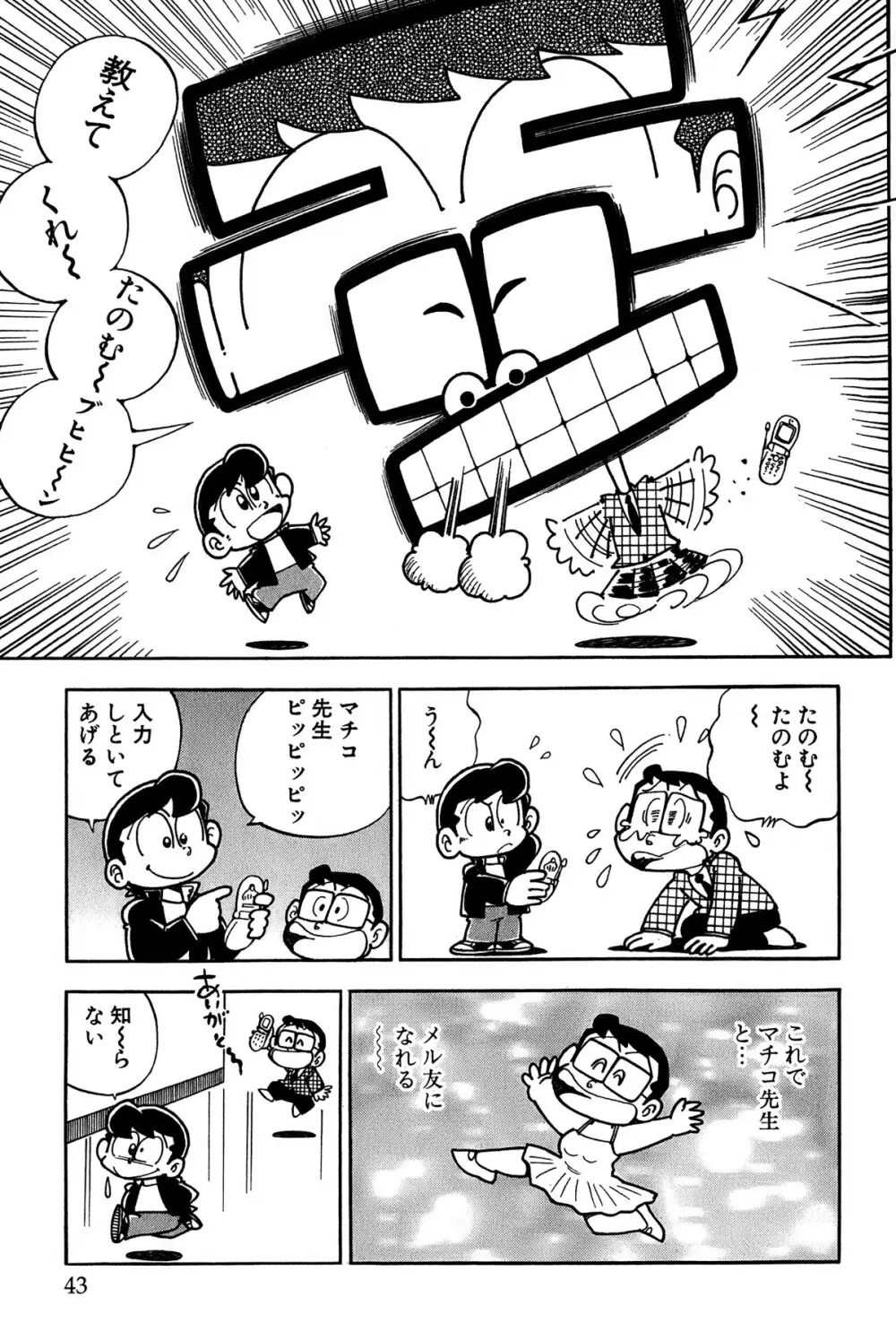 まいっちんぐマチコ先生 ピンクボックス Page.46