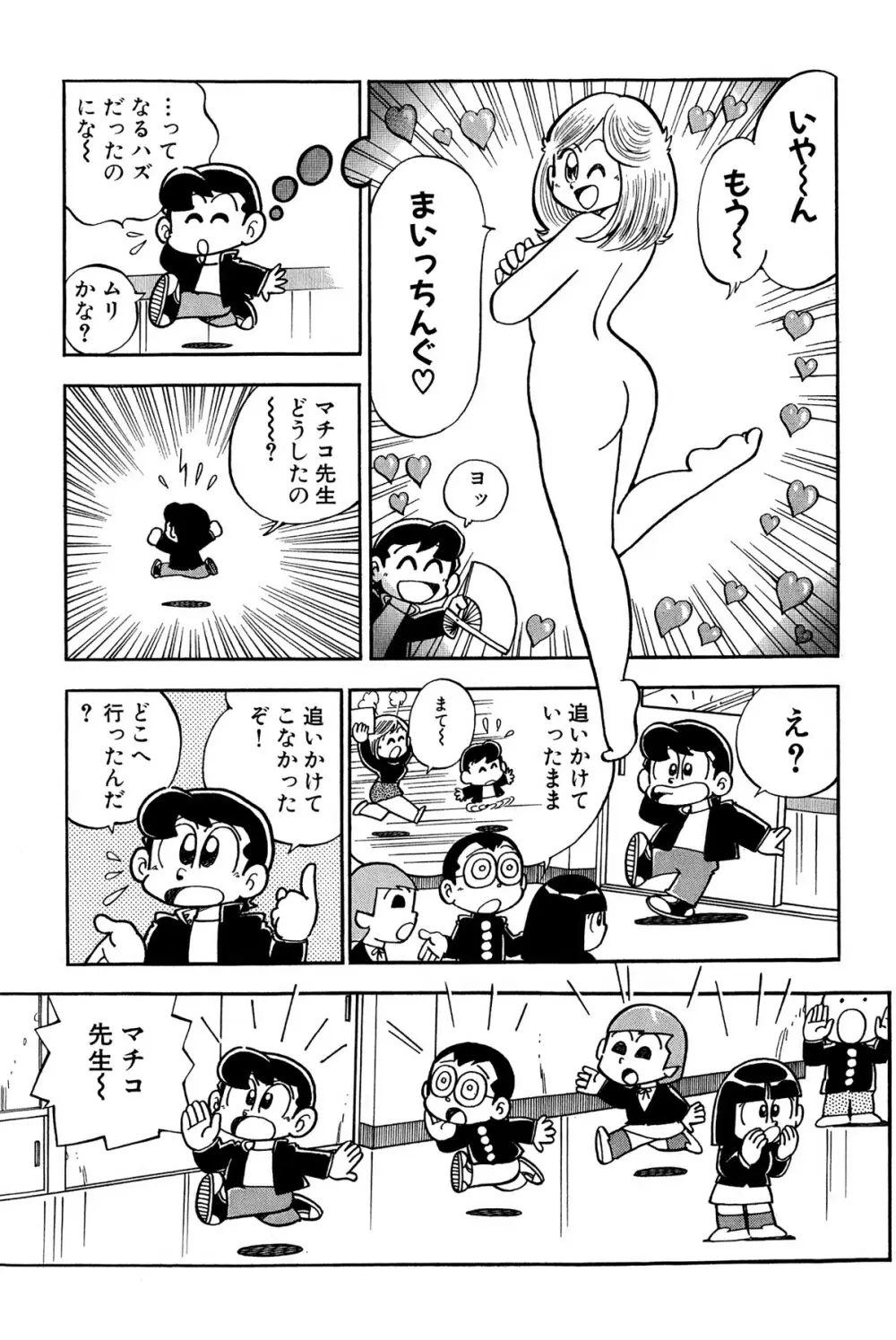 まいっちんぐマチコ先生 ピンクボックス Page.48