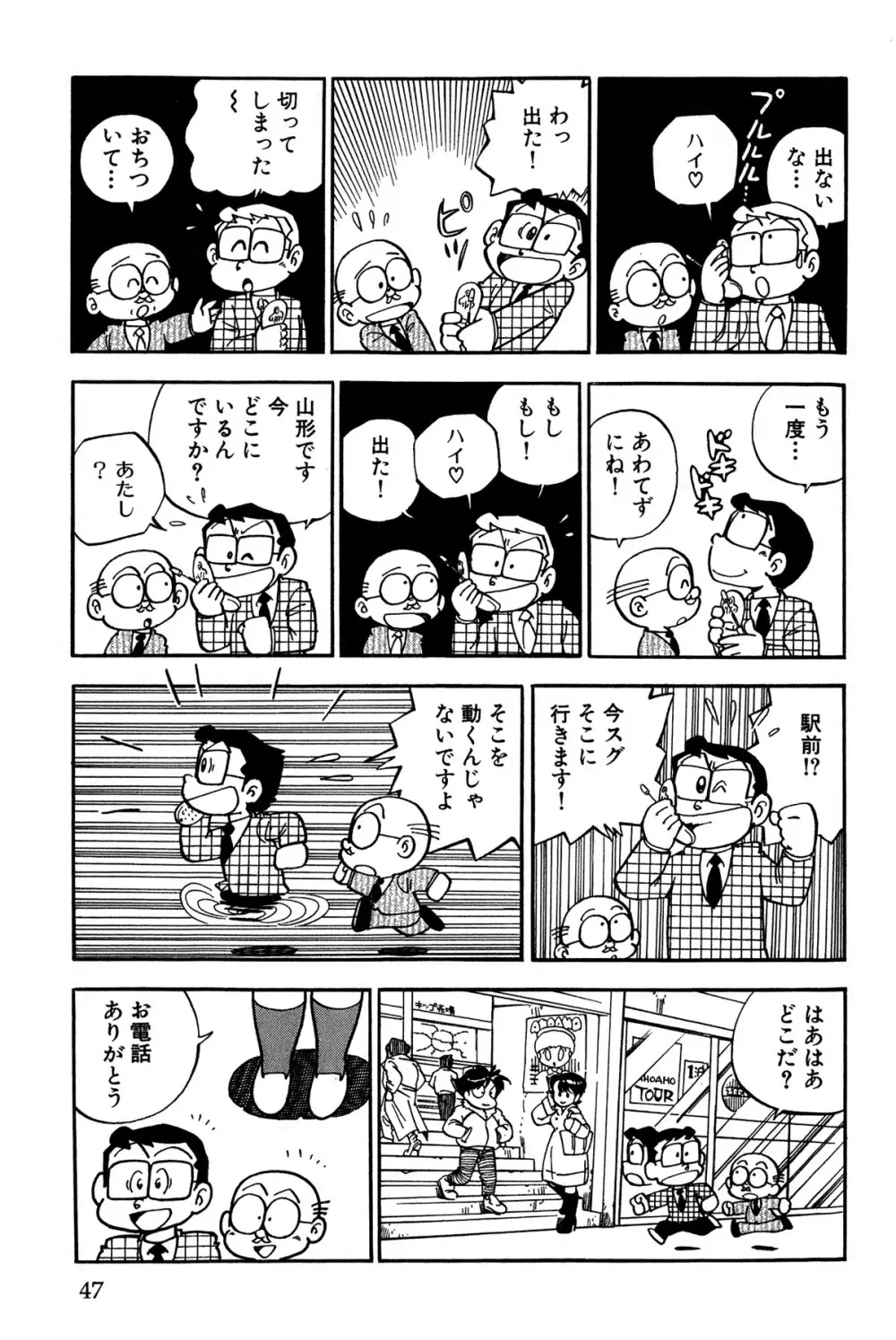 まいっちんぐマチコ先生 ピンクボックス Page.50