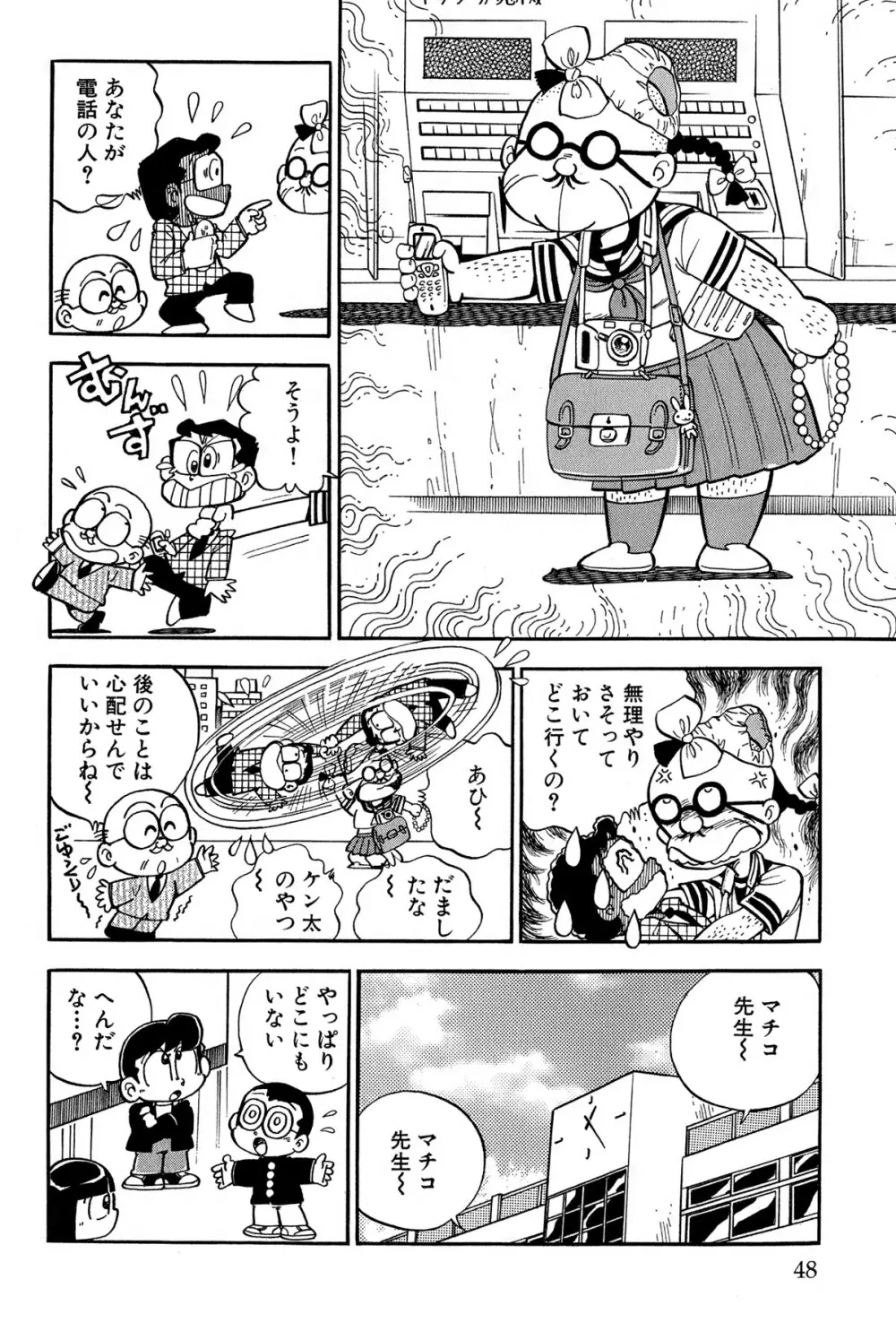 まいっちんぐマチコ先生 ピンクボックス Page.51
